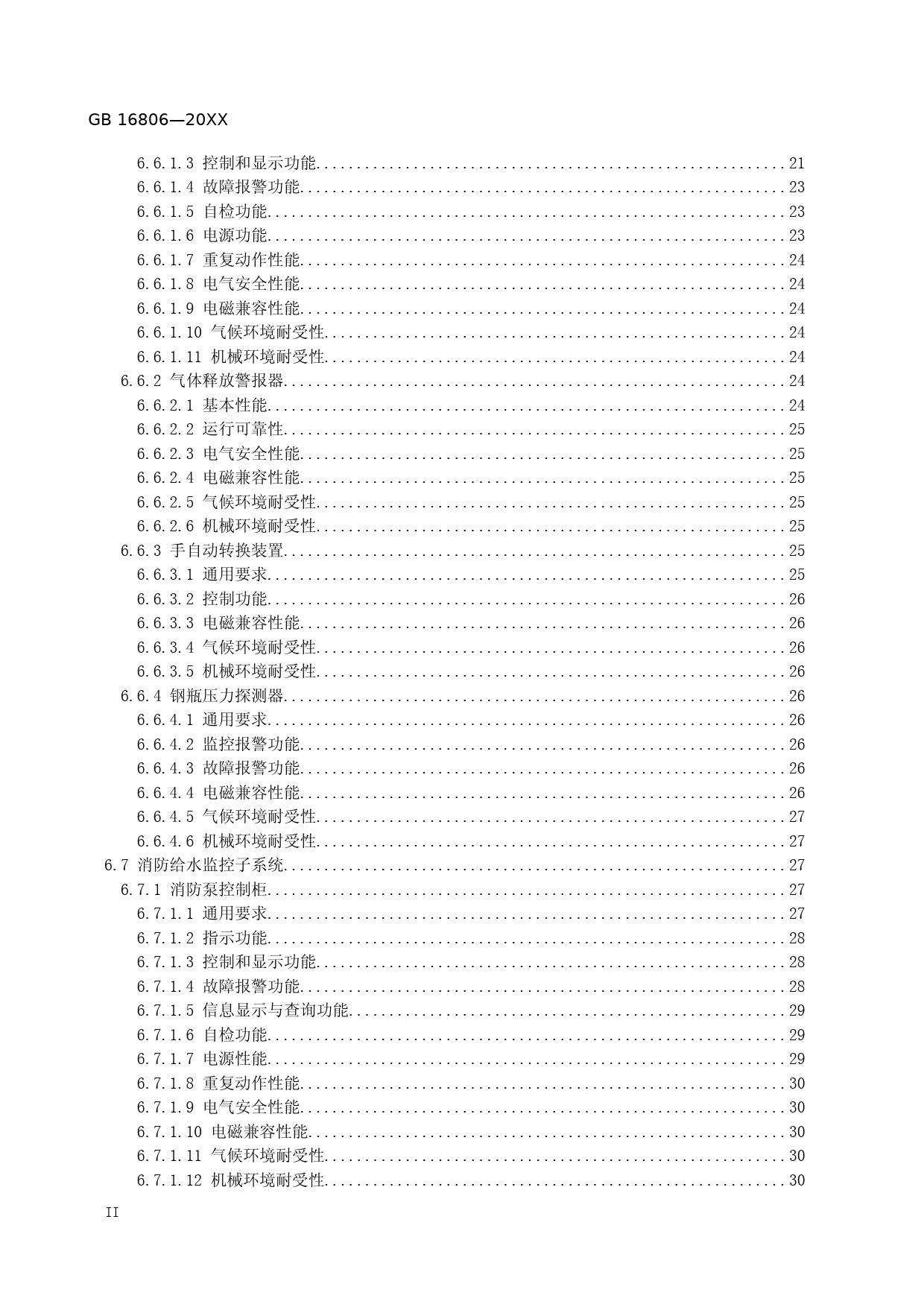 【GB国标】 20_WD_2017104980_消防联动控制系统_征求意见稿_第3页