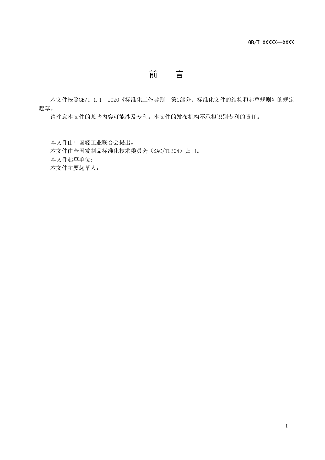 [推荐国标] 20_WD_2021001096_发制品标签标识规范_第2页