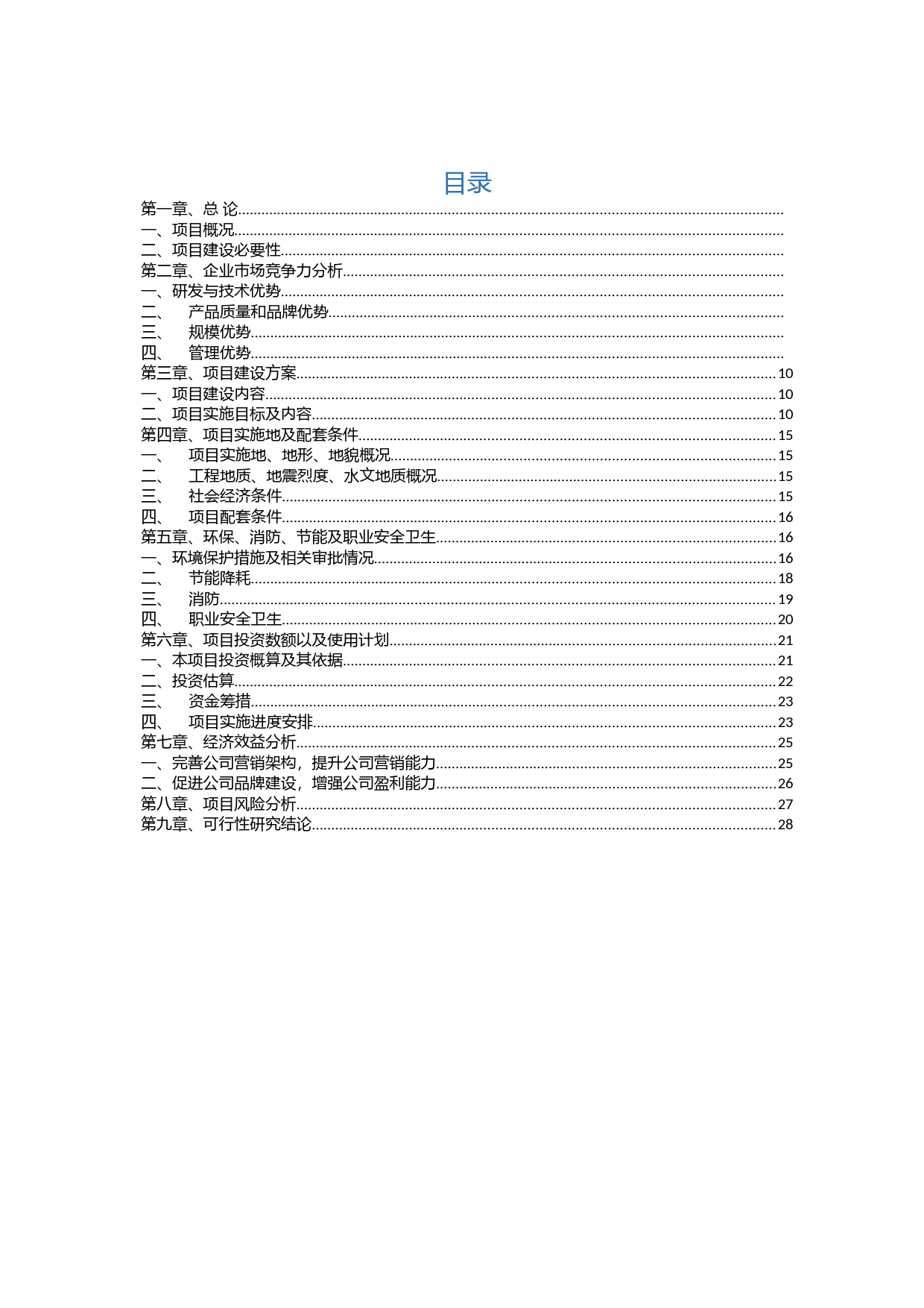 XX营销中心建设项目可行性研究报告_第2页