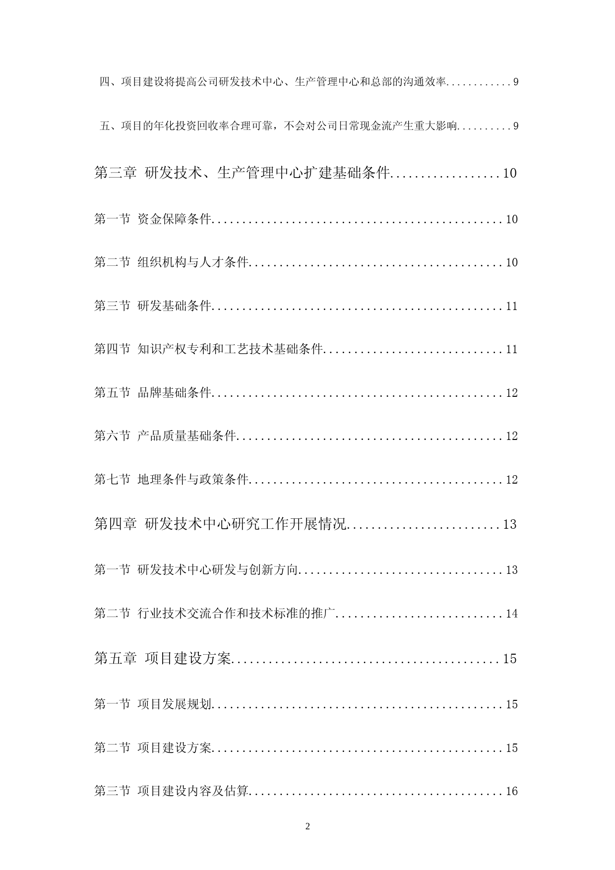 户外产品研发技术、生产管理中心建设项目可行性研究报告_第3页