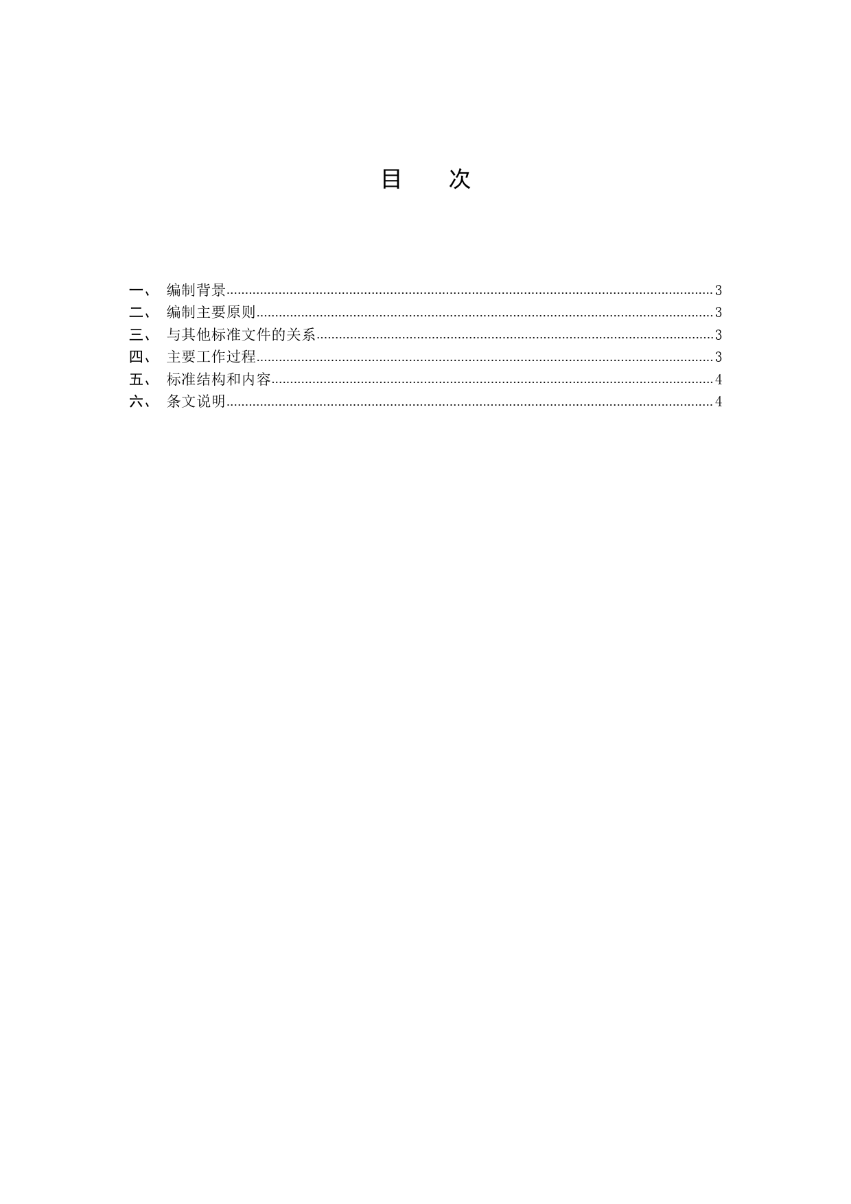 电力调度控制云系统技术要求第6部分：安全防护技术要求 编制说明ZL_第2页