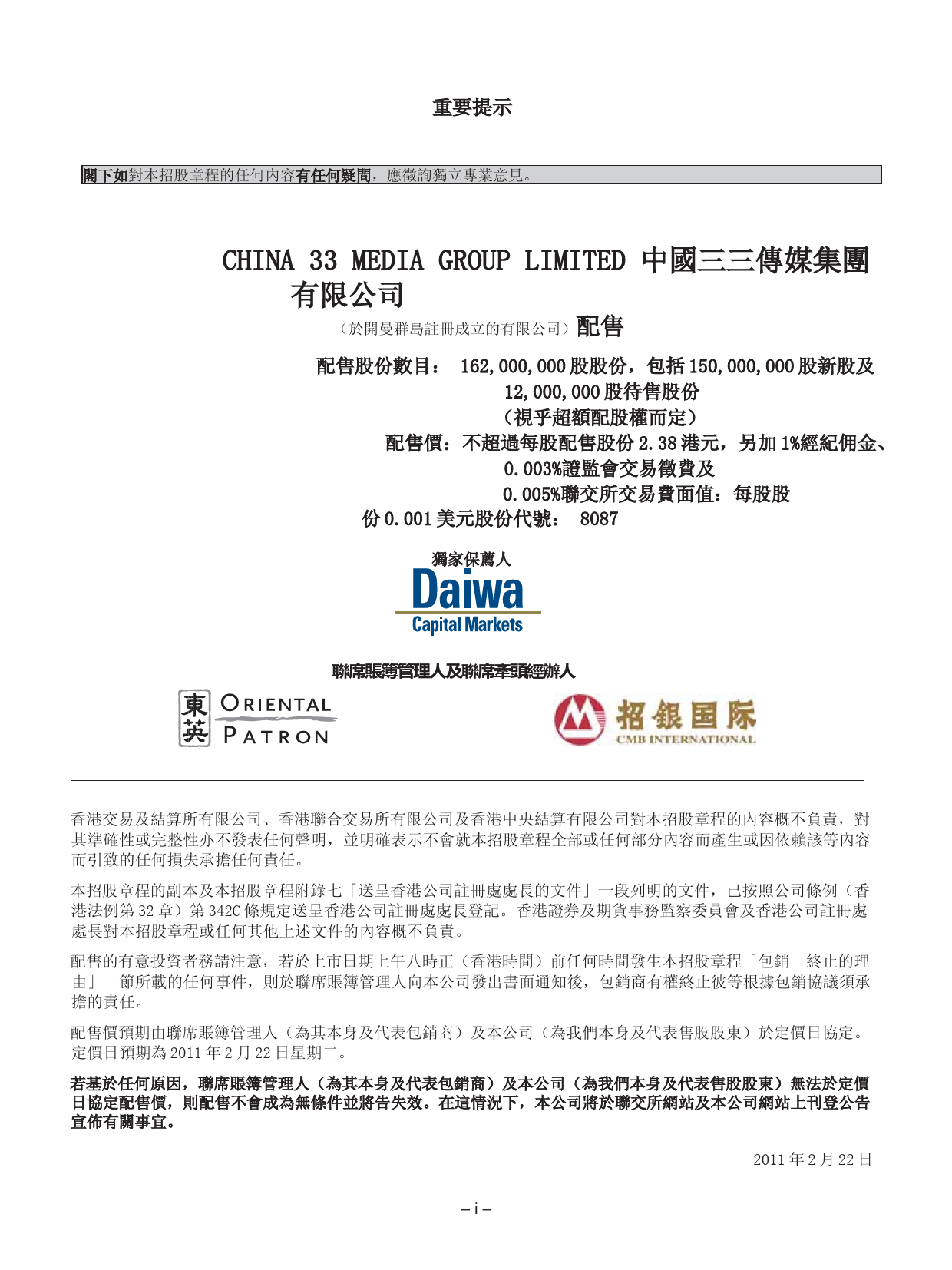 港股IPO_ 中国三三传媒集团有限公司招股说明书港股上市文件-[发售以供认购]全球发售_第1页