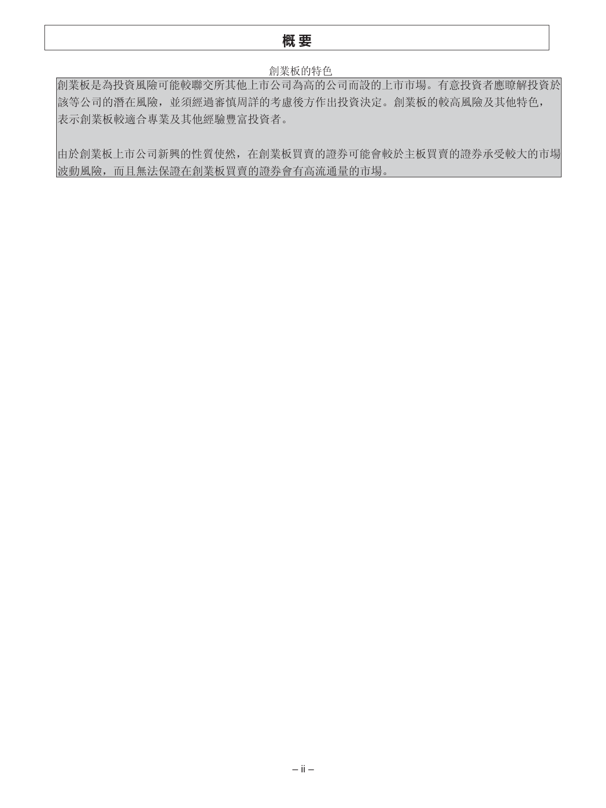港股IPO_ 中国三三传媒集团有限公司招股说明书港股上市文件-[发售以供认购]全球发售_第2页