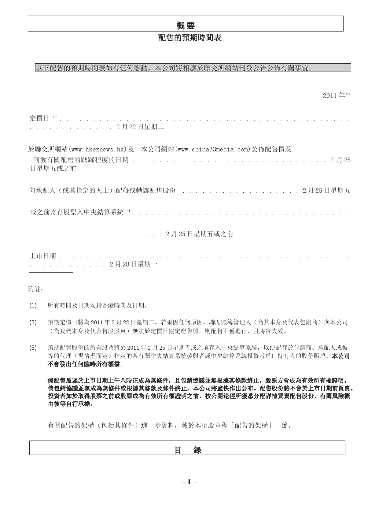 港股IPO_ 中国三三传媒集团有限公司招股说明书港股上市文件-[发售以供认购]全球发售_第3页