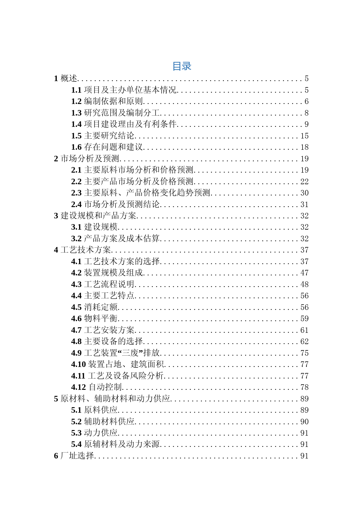每年15万吨废矿物油综合利用项目可行性研究报告_第2页