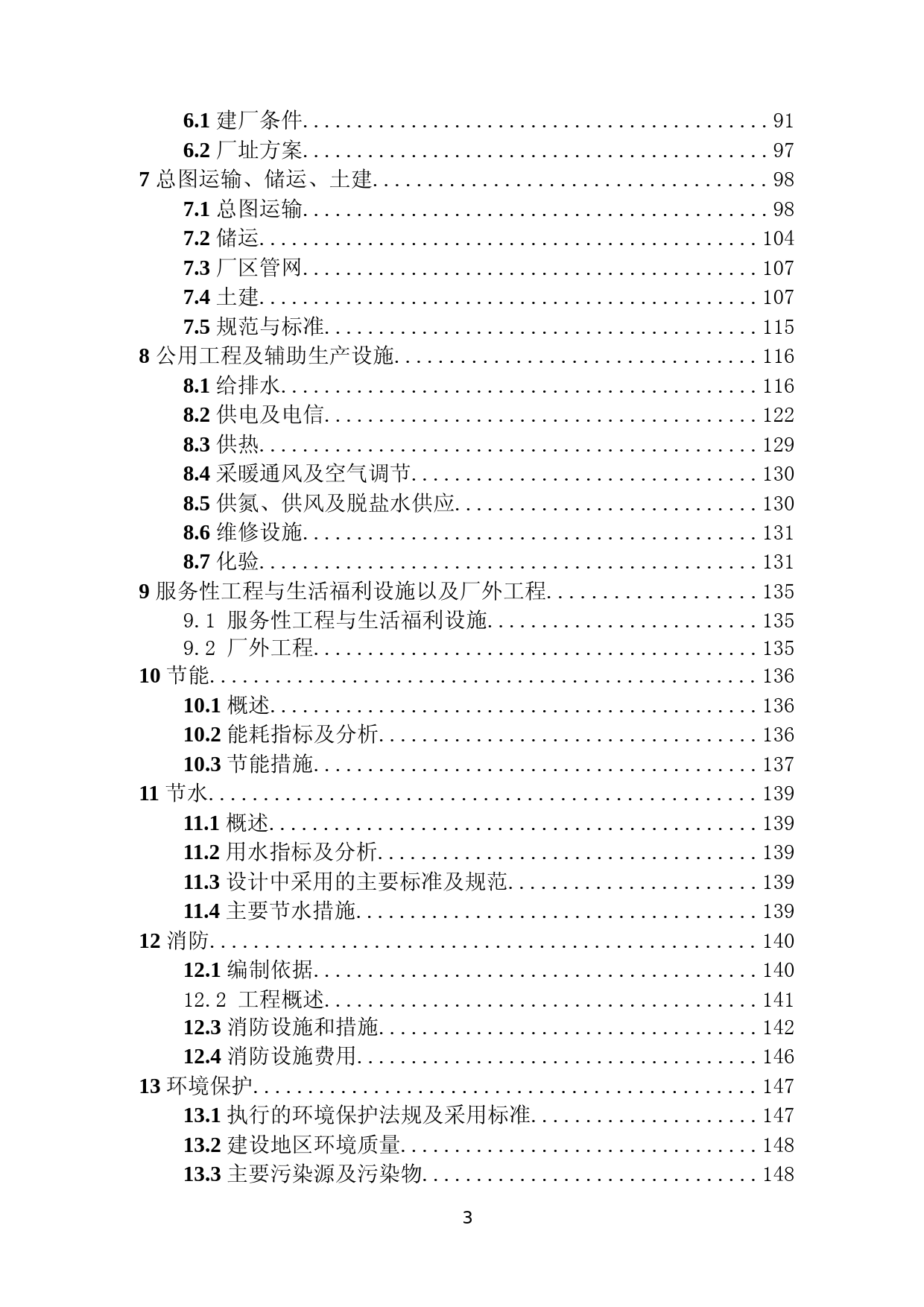 每年15万吨废矿物油综合利用项目可行性研究报告_第3页