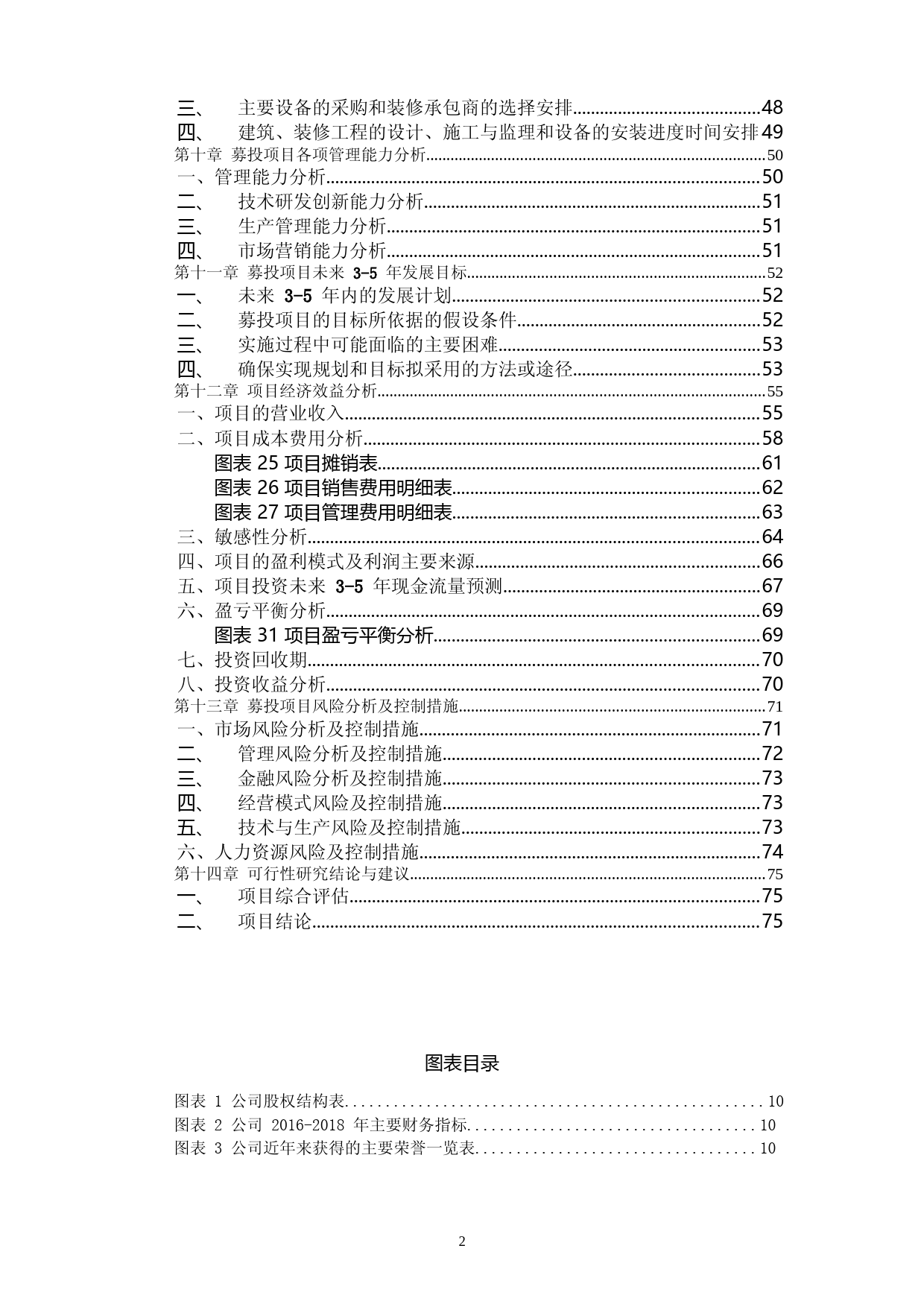 【可研】 基于LTCC基板的终端射频声表滤波器（SAW）封装工艺开发与生产项目可行性研究报告_第3页