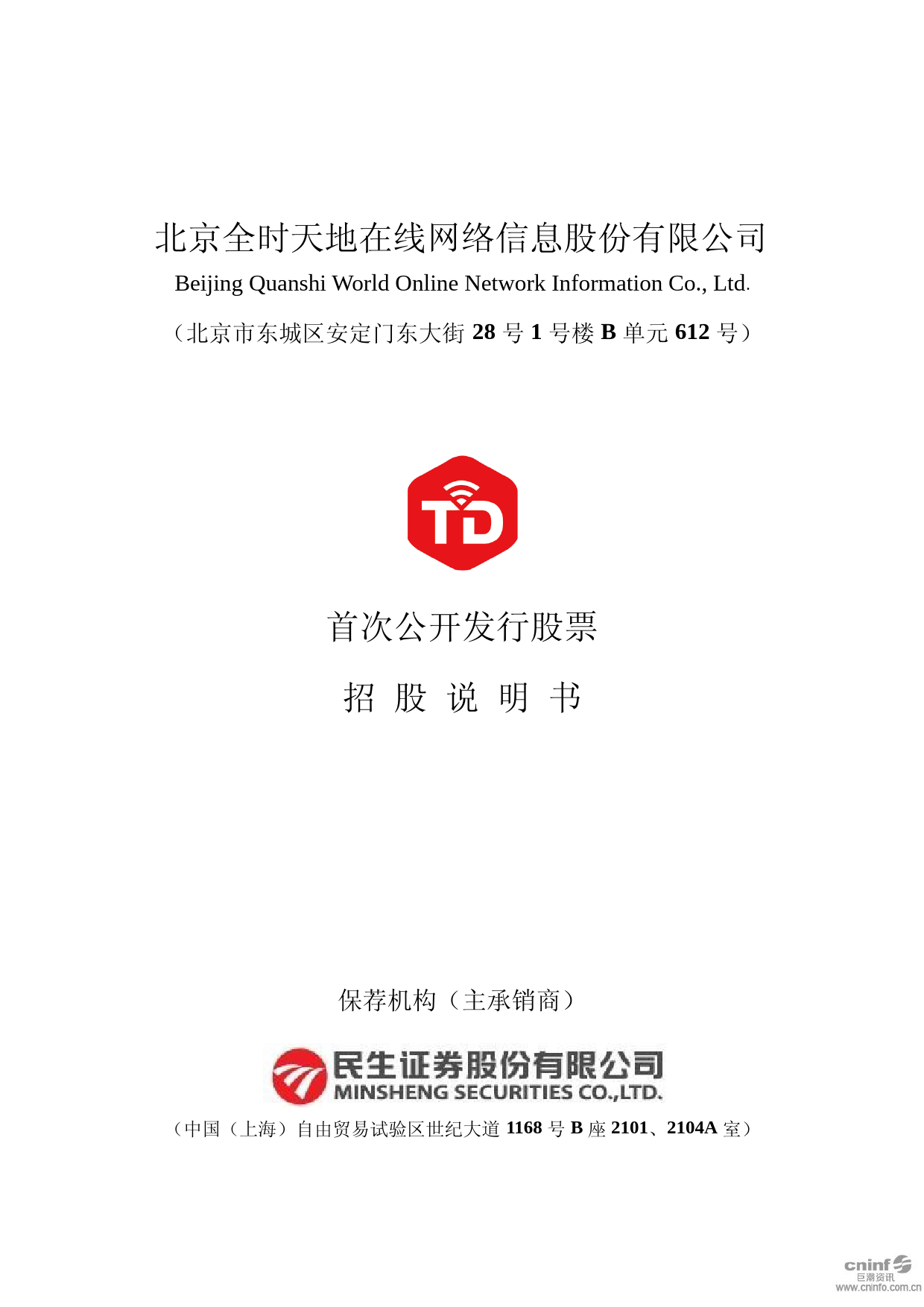 IPO招股书_ 天地在线：首次公开发行股票招股说明书_第1页