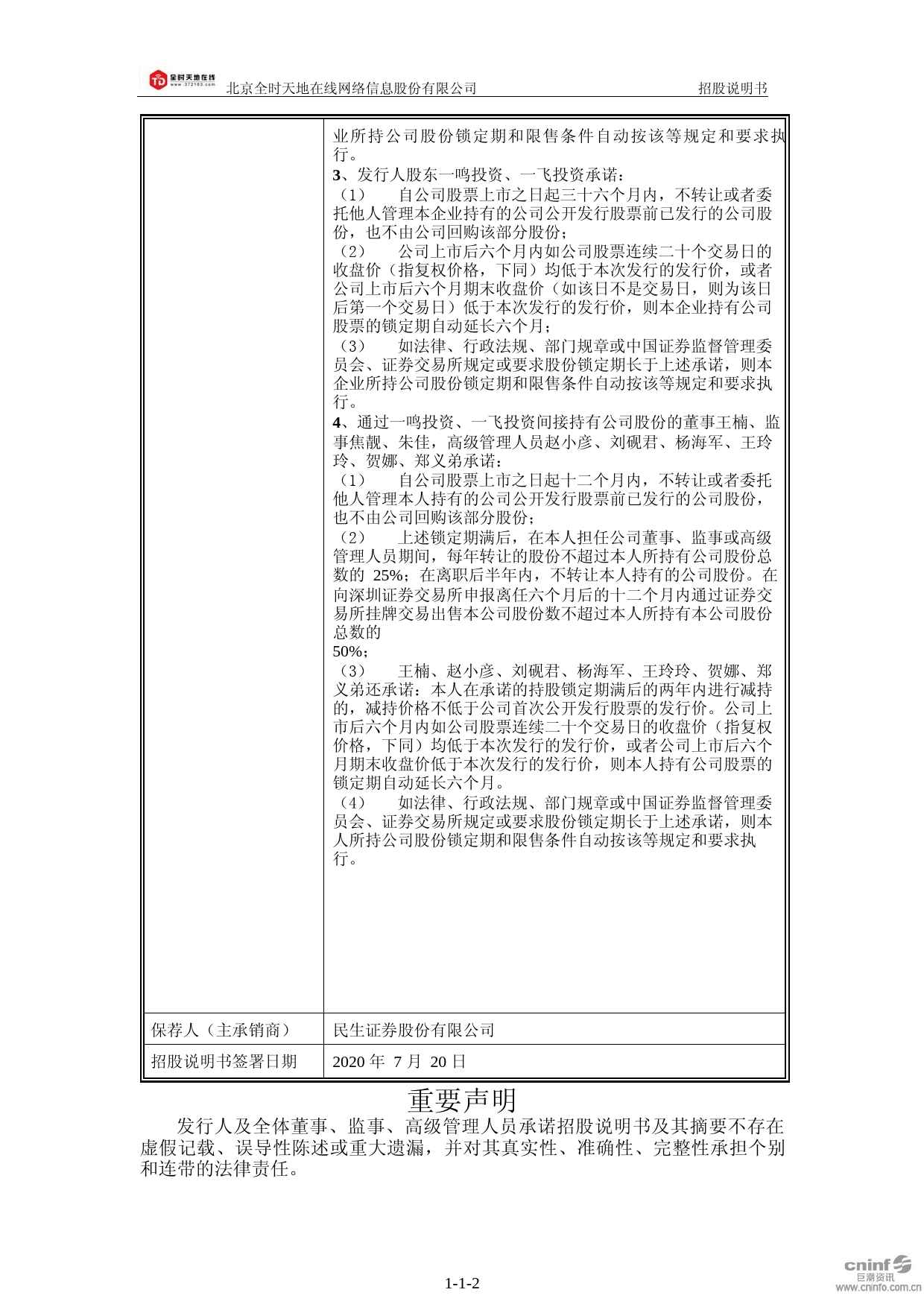 IPO招股书_ 天地在线：首次公开发行股票招股说明书_第3页