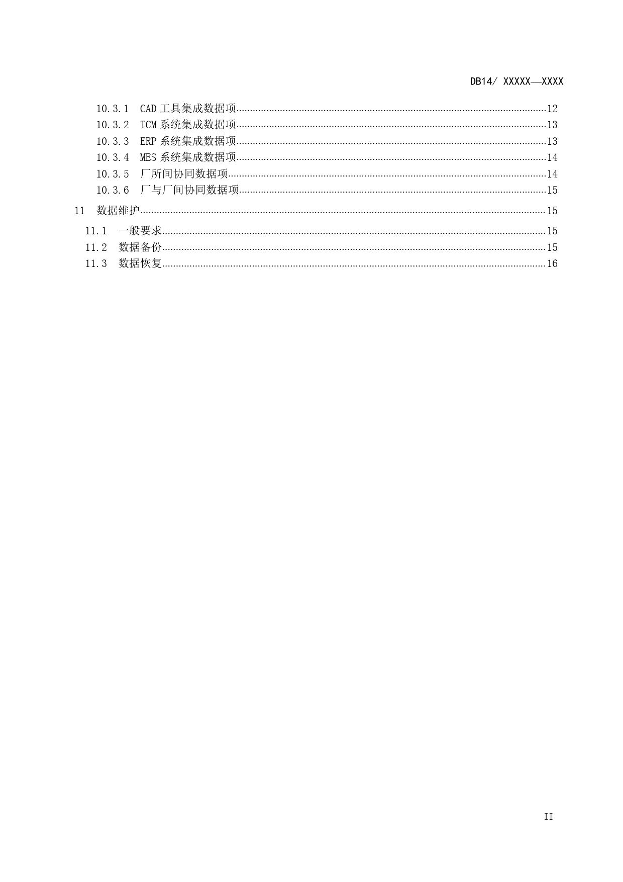 [地方标准] 基于智能制造 产品设计数据管理要求_第3页