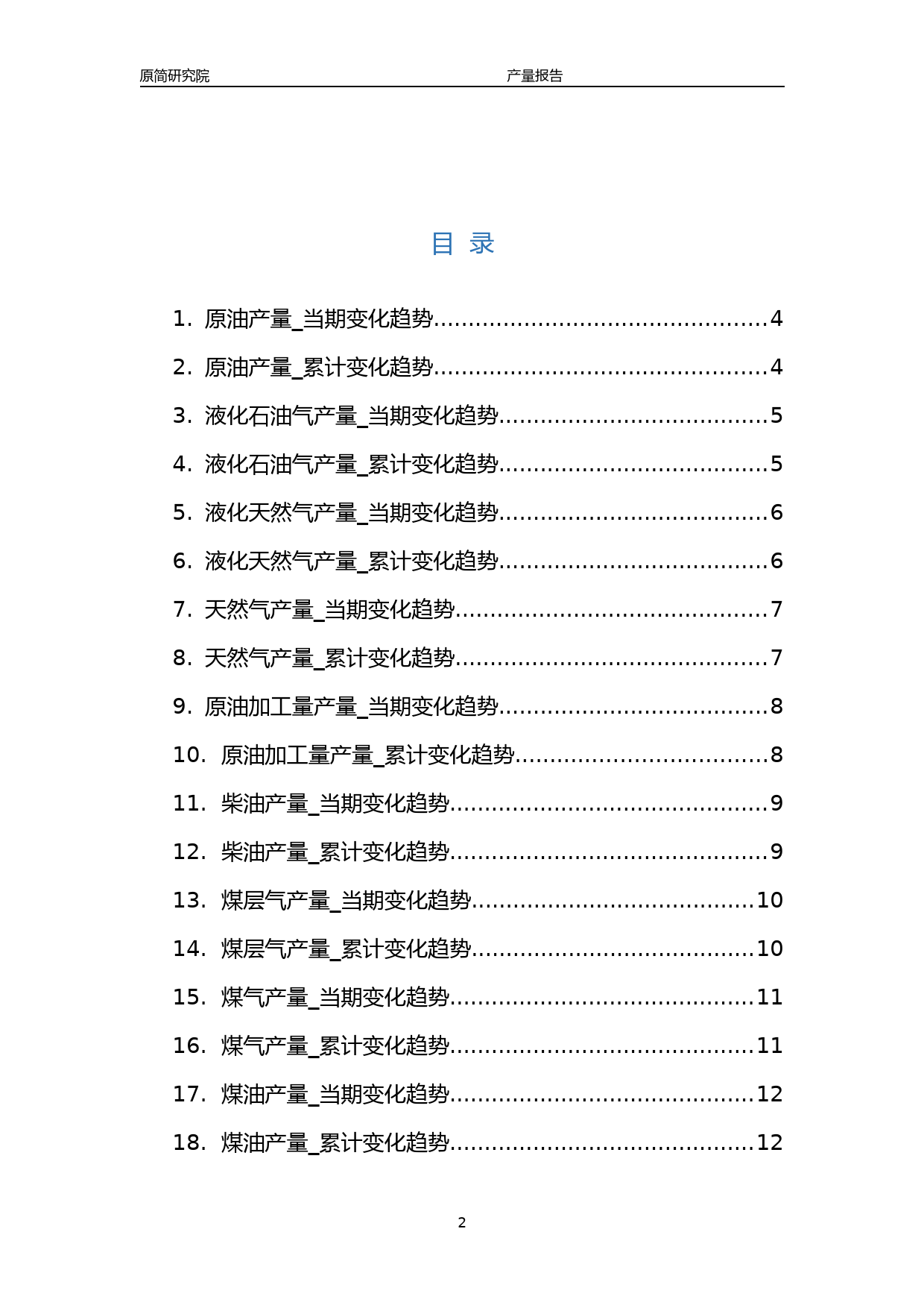 2023年10月国内石油和天然气行业产品产量分析报告（原油液化石油气液化天然气天然气原油加工量柴油煤层气煤气煤油汽油燃料油石脑油石油焦石油沥青）_第2页