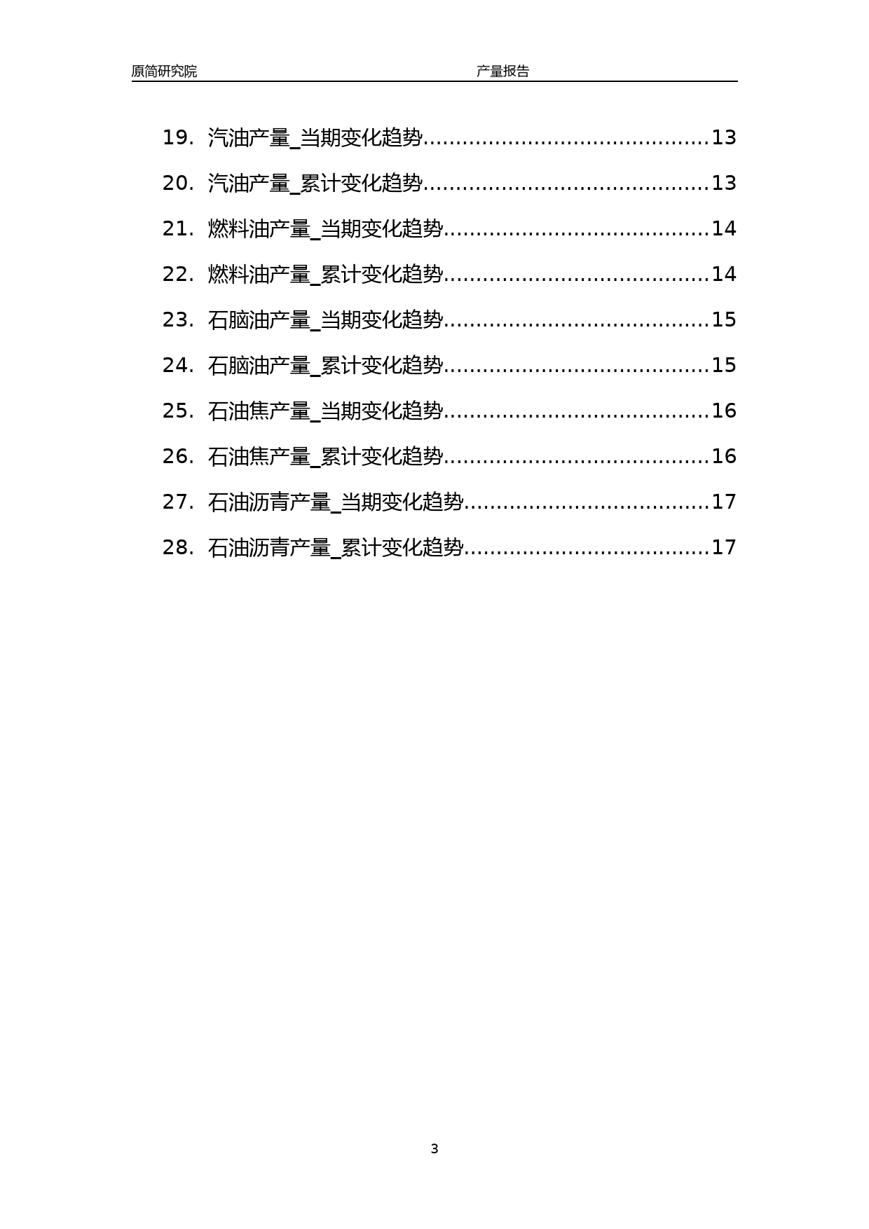 2023年10月国内石油和天然气行业产品产量分析报告（原油液化石油气液化天然气天然气原油加工量柴油煤层气煤气煤油汽油燃料油石脑油石油焦石油沥青）_第3页