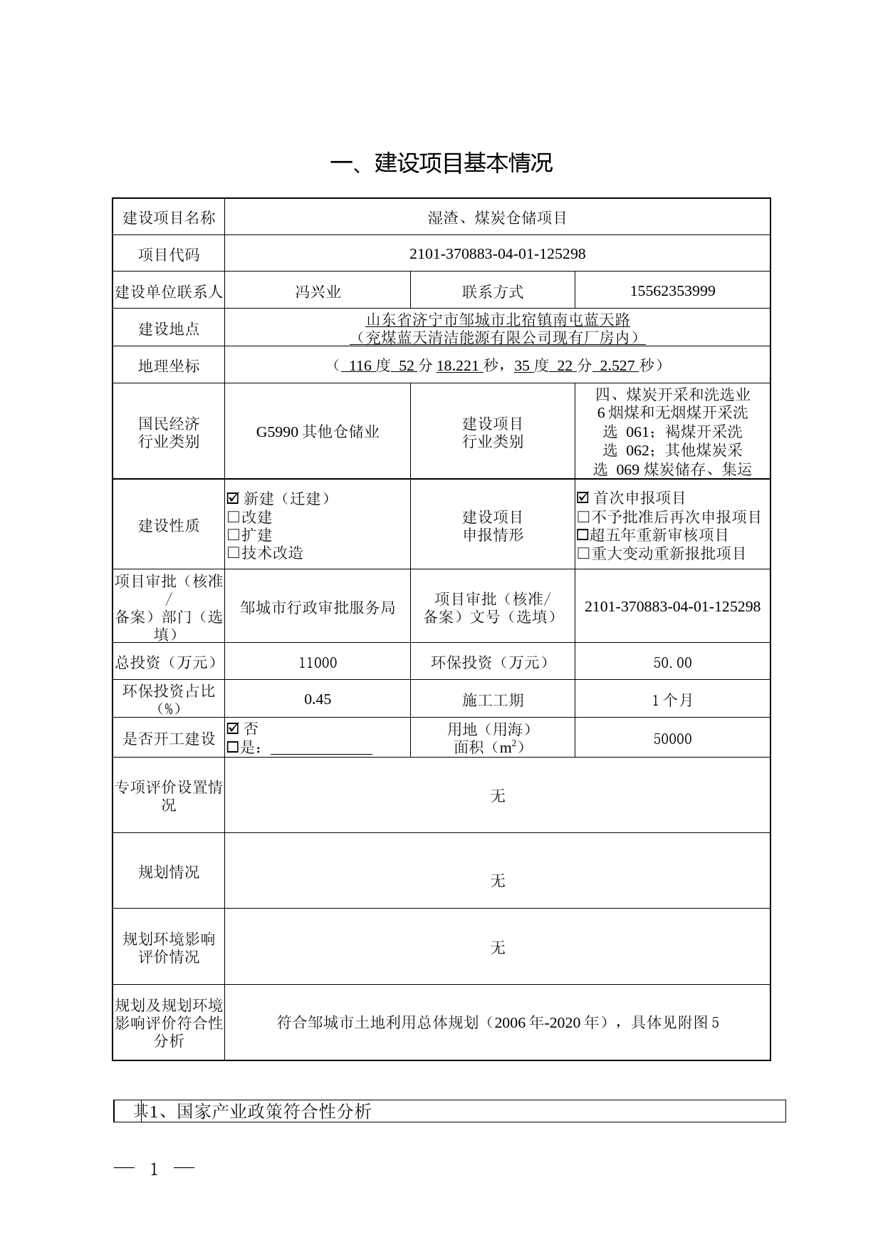 【环评报告】 久和材料科技有限公司湿渣、煤炭仓储项目_第2页