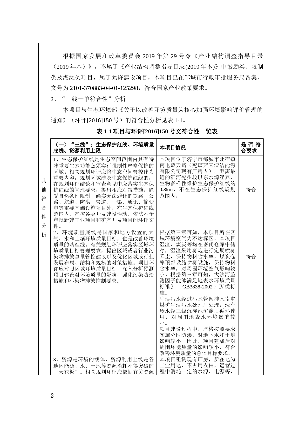【环评报告】 久和材料科技有限公司湿渣、煤炭仓储项目_第3页
