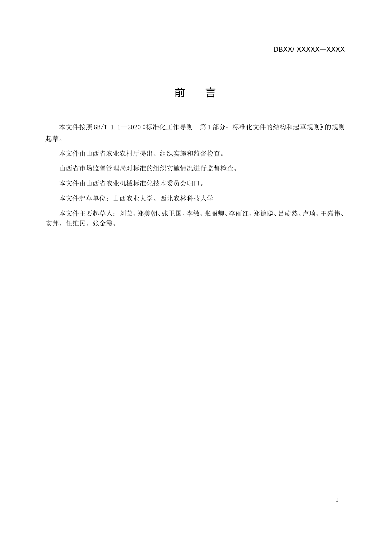 [地方标准] 5、燕麦联合收获机作业质量评价规范_第2页