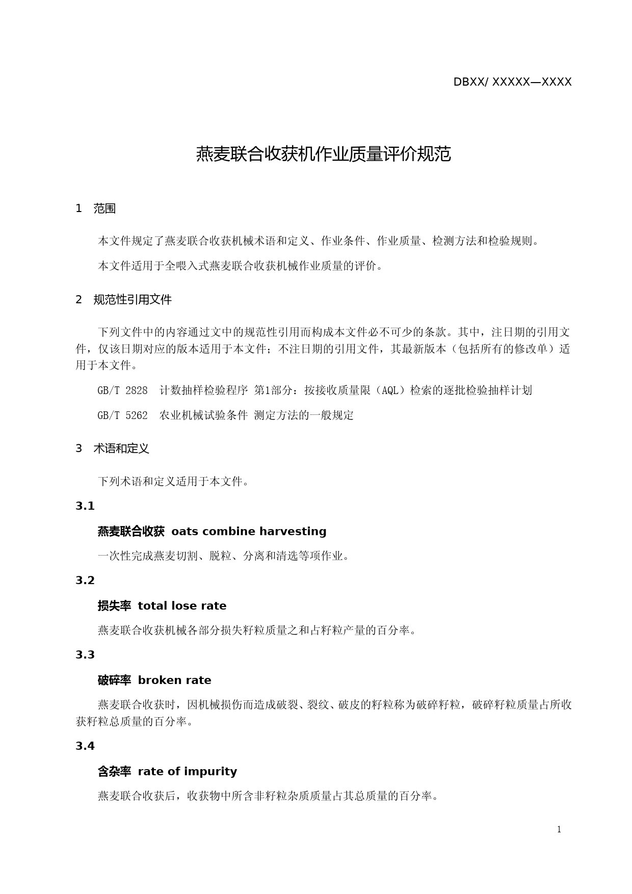 [地方标准] 5、燕麦联合收获机作业质量评价规范_第3页