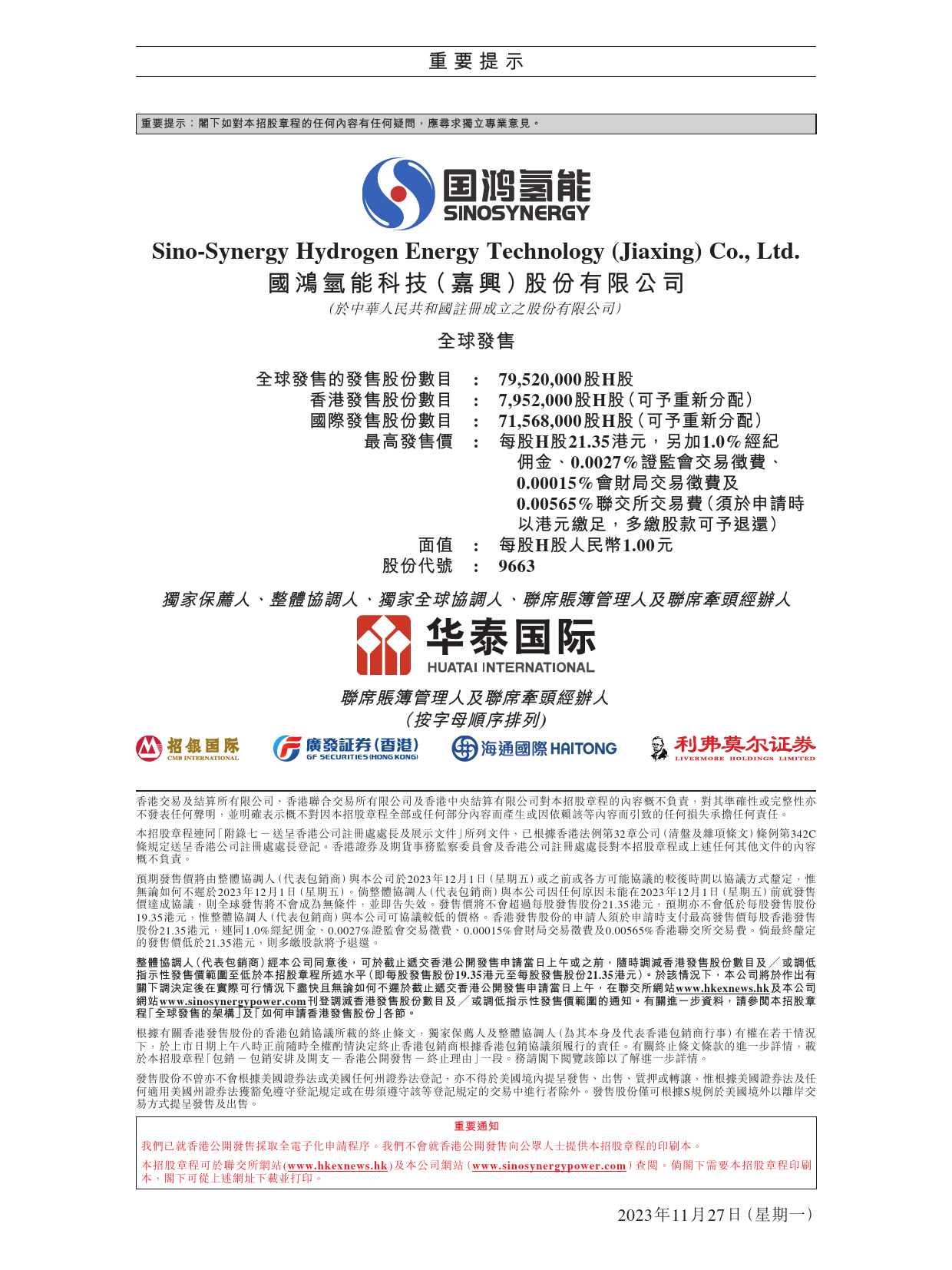 [港股招股]国鸿氢能：全球发售_第2页