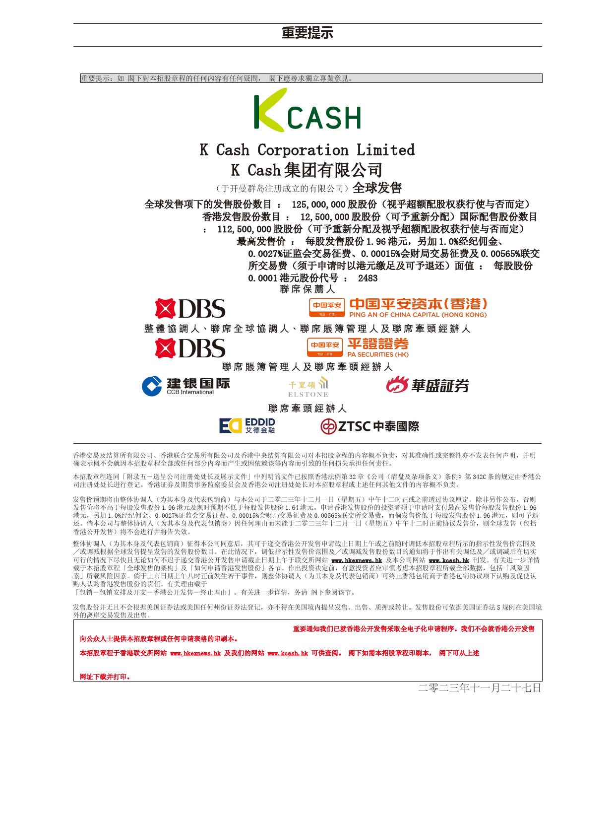 [港股招股]KCash集团：全球发售文本_第1页