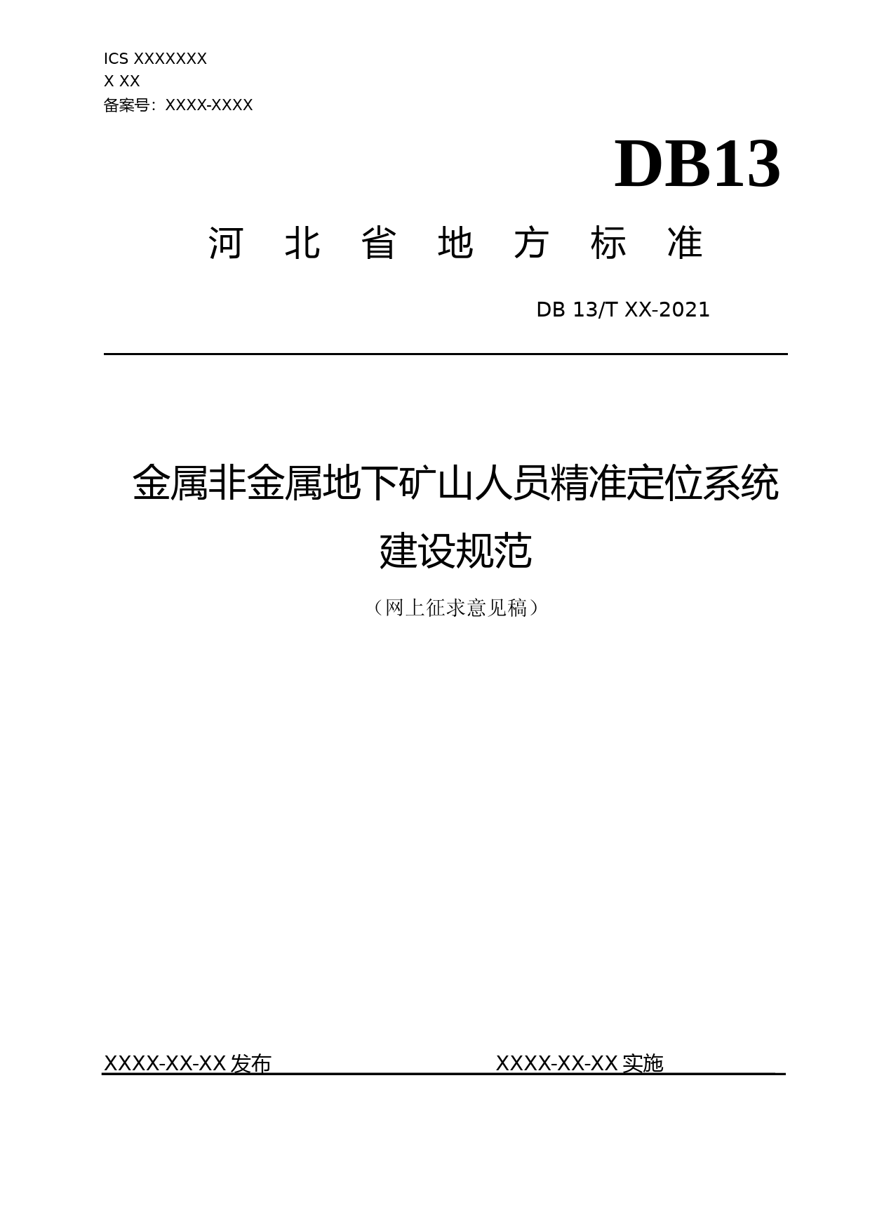 [地方标准] 金属非金属地下矿山人员__精准定位系统建设规范_第1页