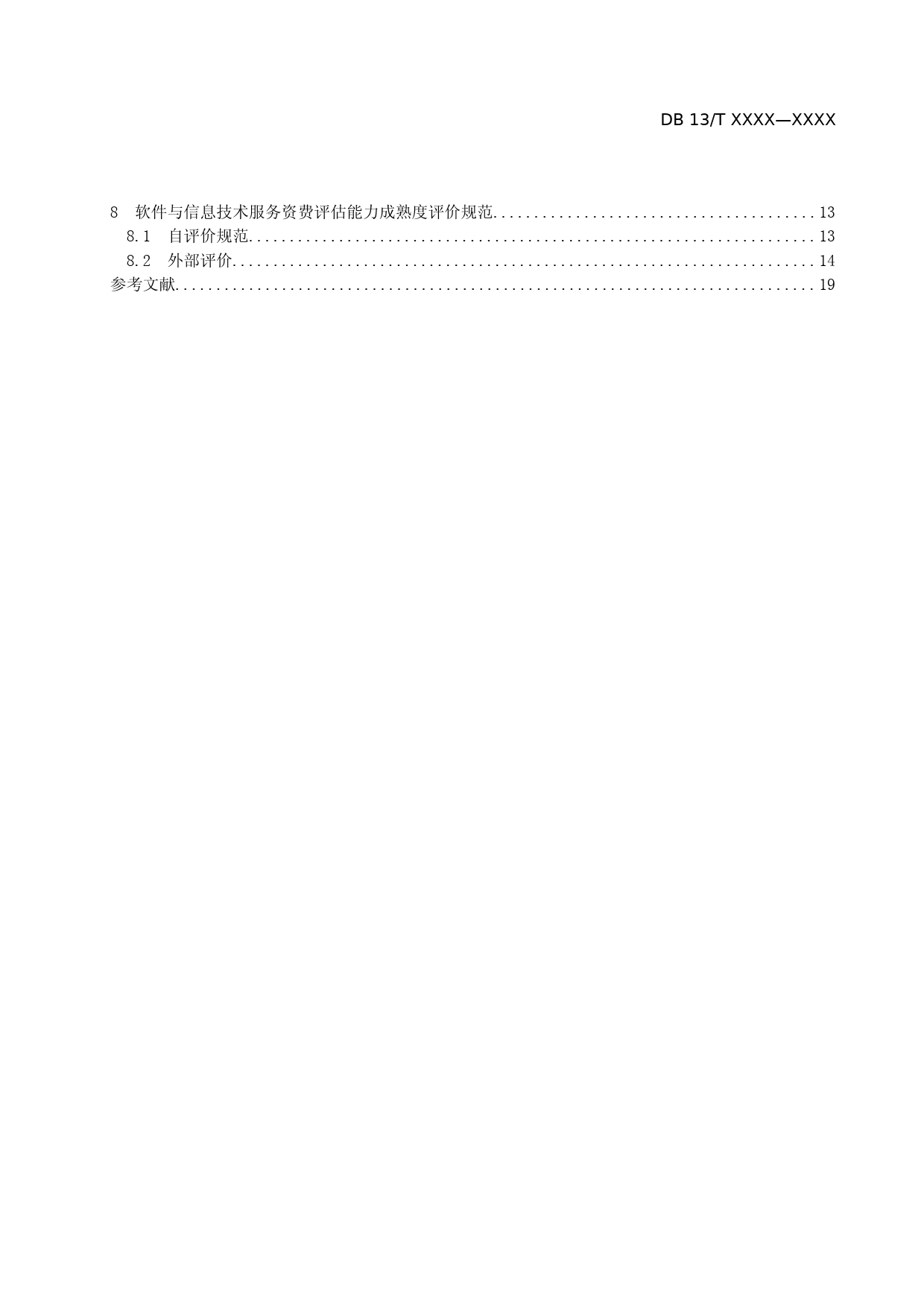 [地方标准] 软件与信息技术服务资费评估能力成熟度__模型及评价规范_第3页