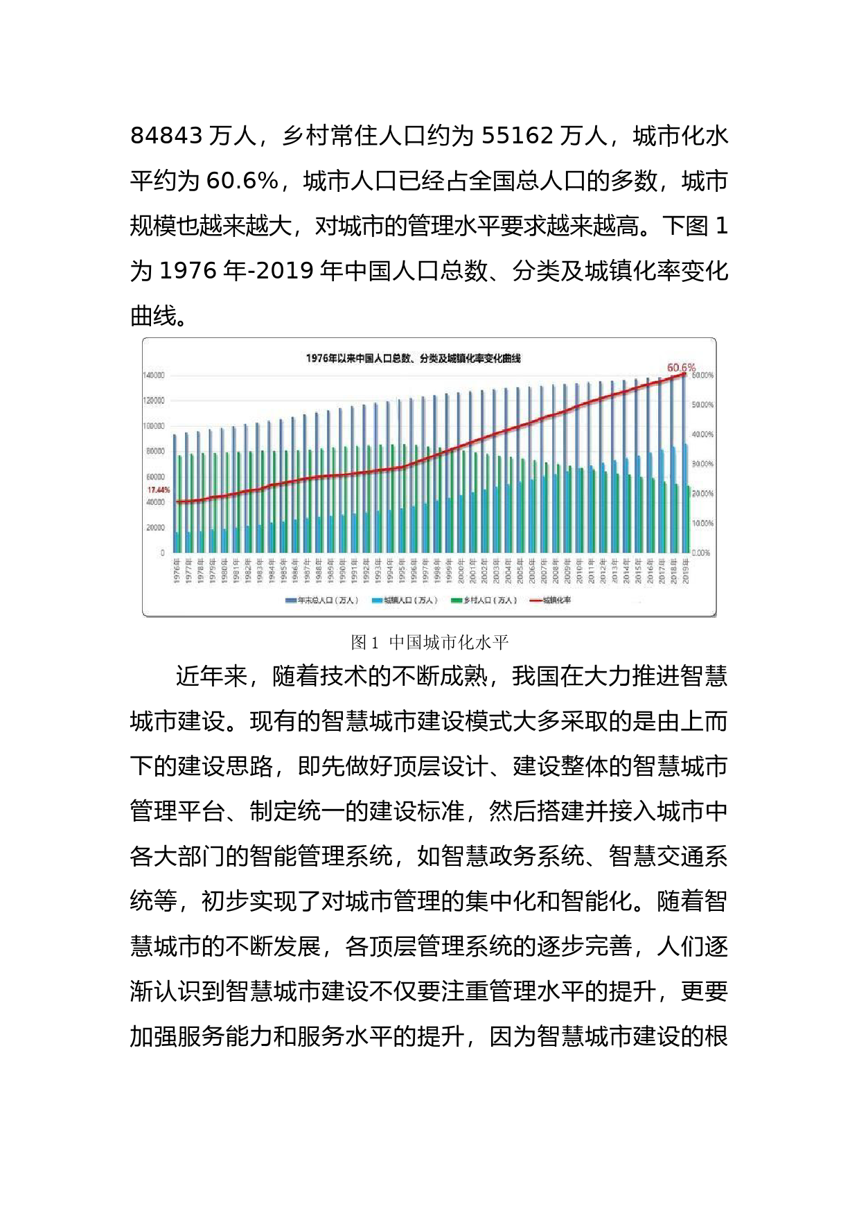 [地方标准] 《线下便民自助缴费系统建设与服务规范》编制说明_第3页