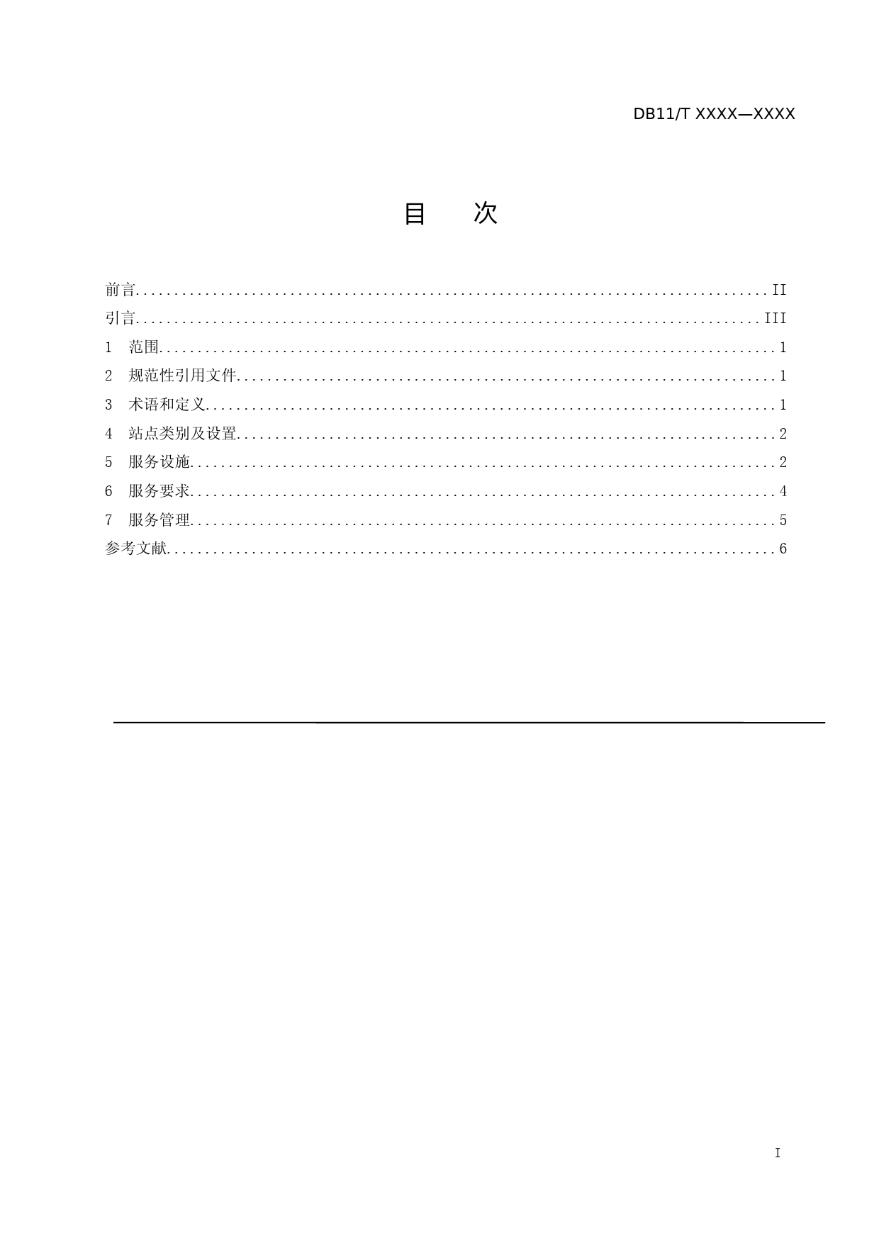 [地方标准] 自驾驿站服务规范_第2页