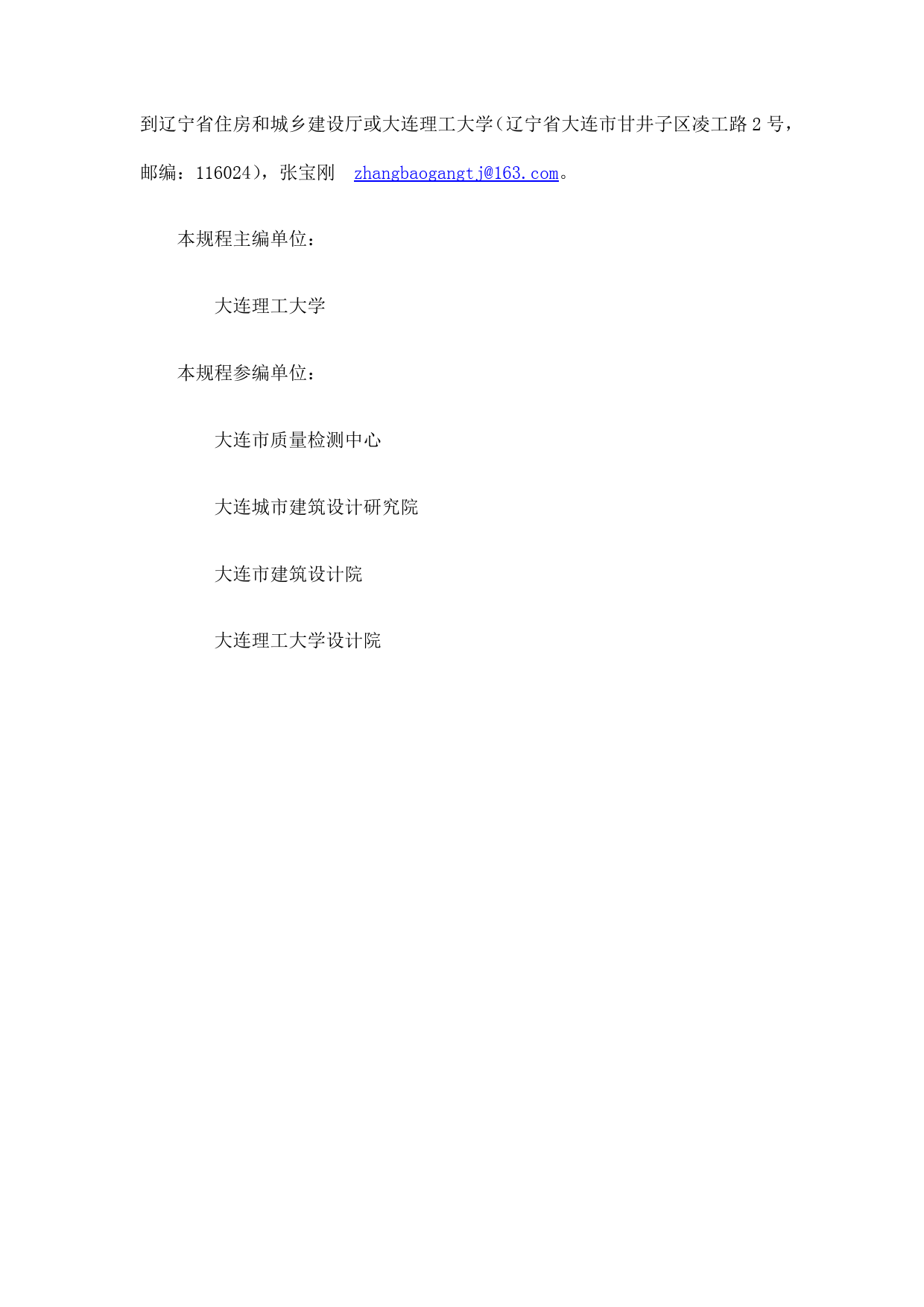 [地方标准] 绿色建筑施工图 设计审查规程（征求意见稿）_第3页