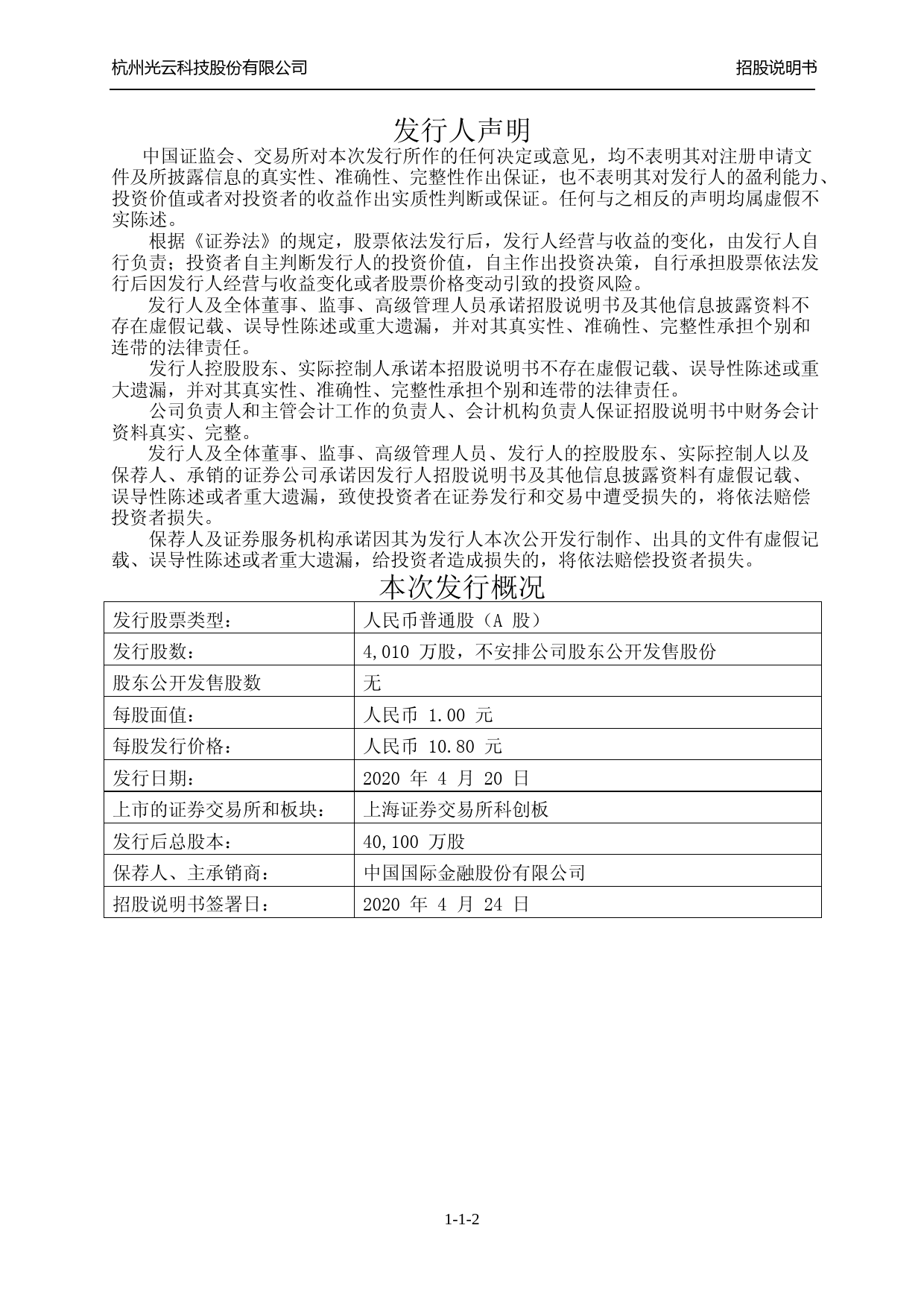 IPO招股书_ 光云科技：首次公开发行股票并在科创板上市招股说明书_第2页