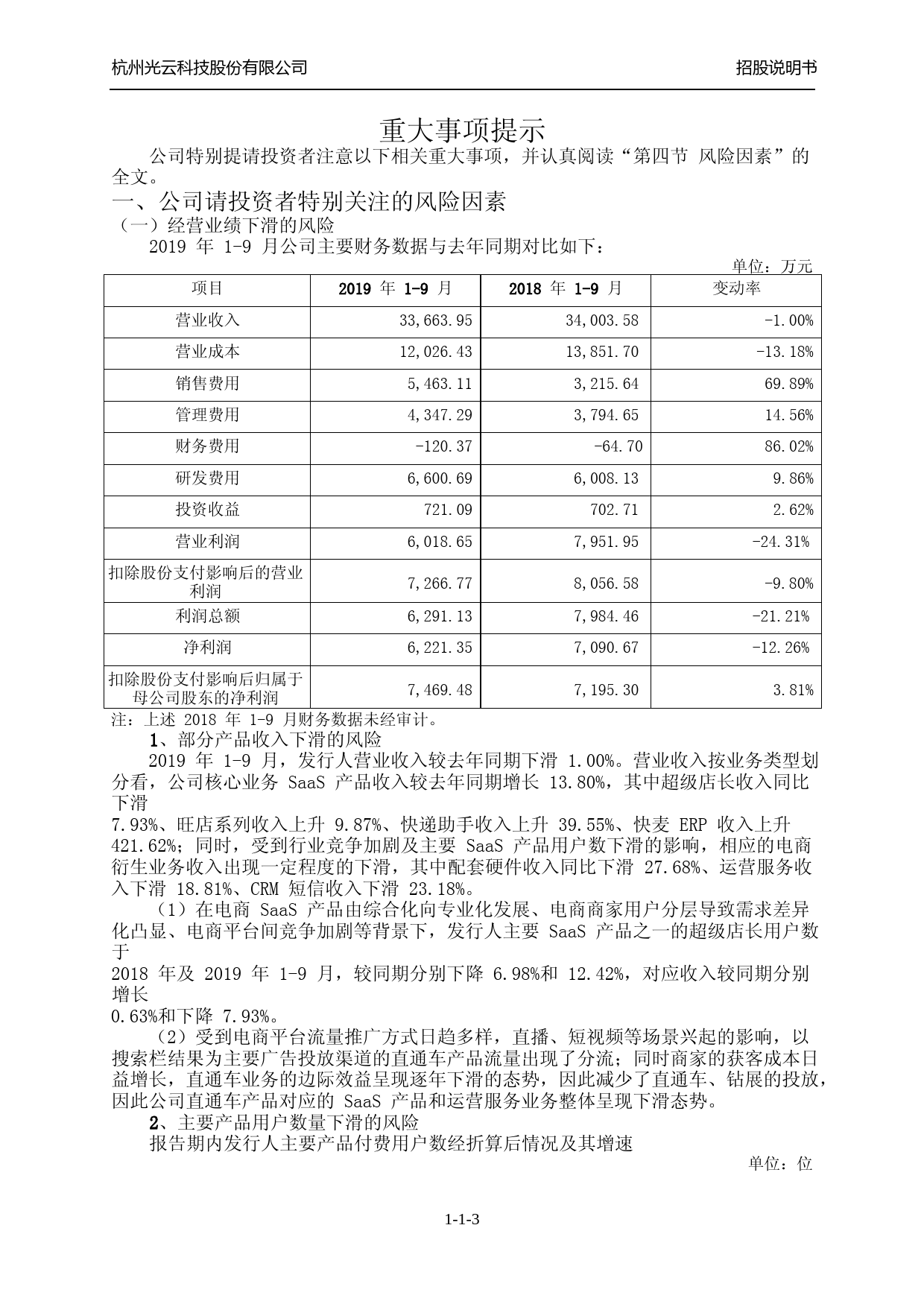 IPO招股书_ 光云科技：首次公开发行股票并在科创板上市招股说明书_第3页