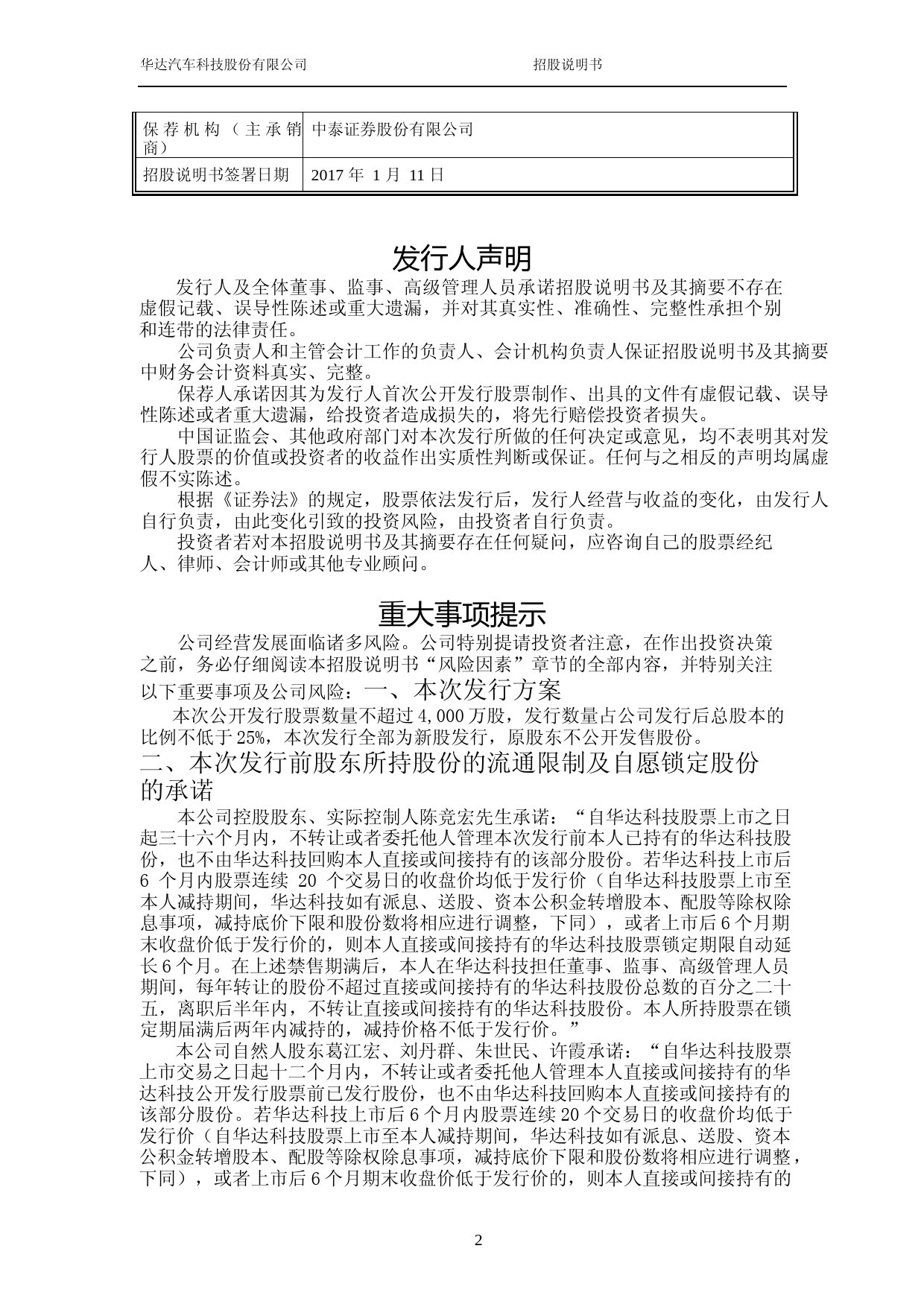 IPO招股书_ 华达科技：首次公开发行股票招股说明书_第3页