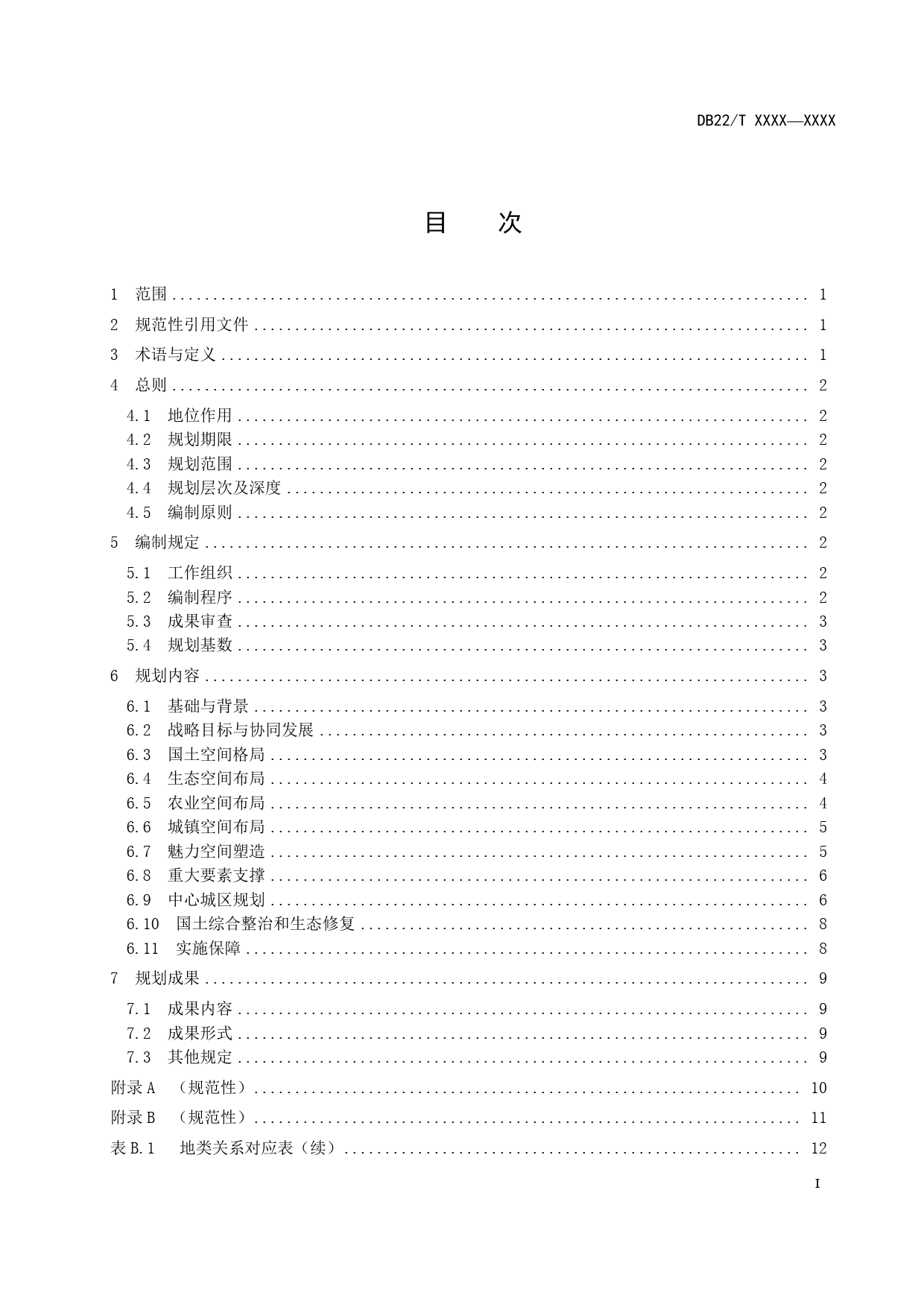 [地方标准] DBXM101-2021 县级国土空间总体规划编制指南_第3页