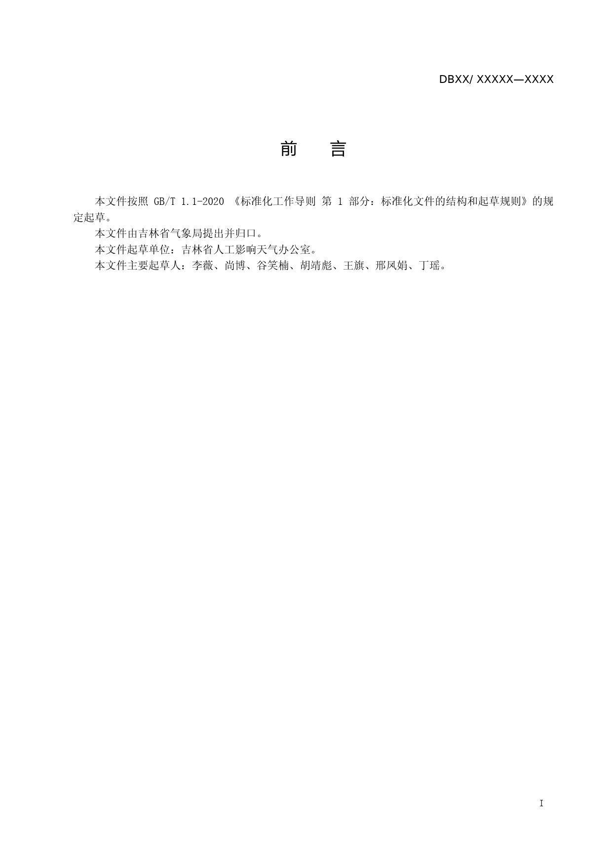 [地方标准] 空中水汽资源评价等级_第2页