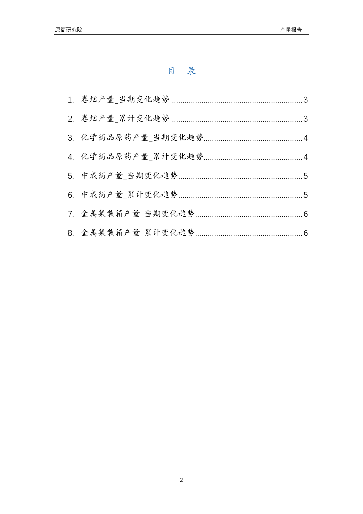2023年10月国内烟草医药金属制品行业产品产量分析报告（卷烟、化学药品原药、中成药、金属集装箱）文本_第2页