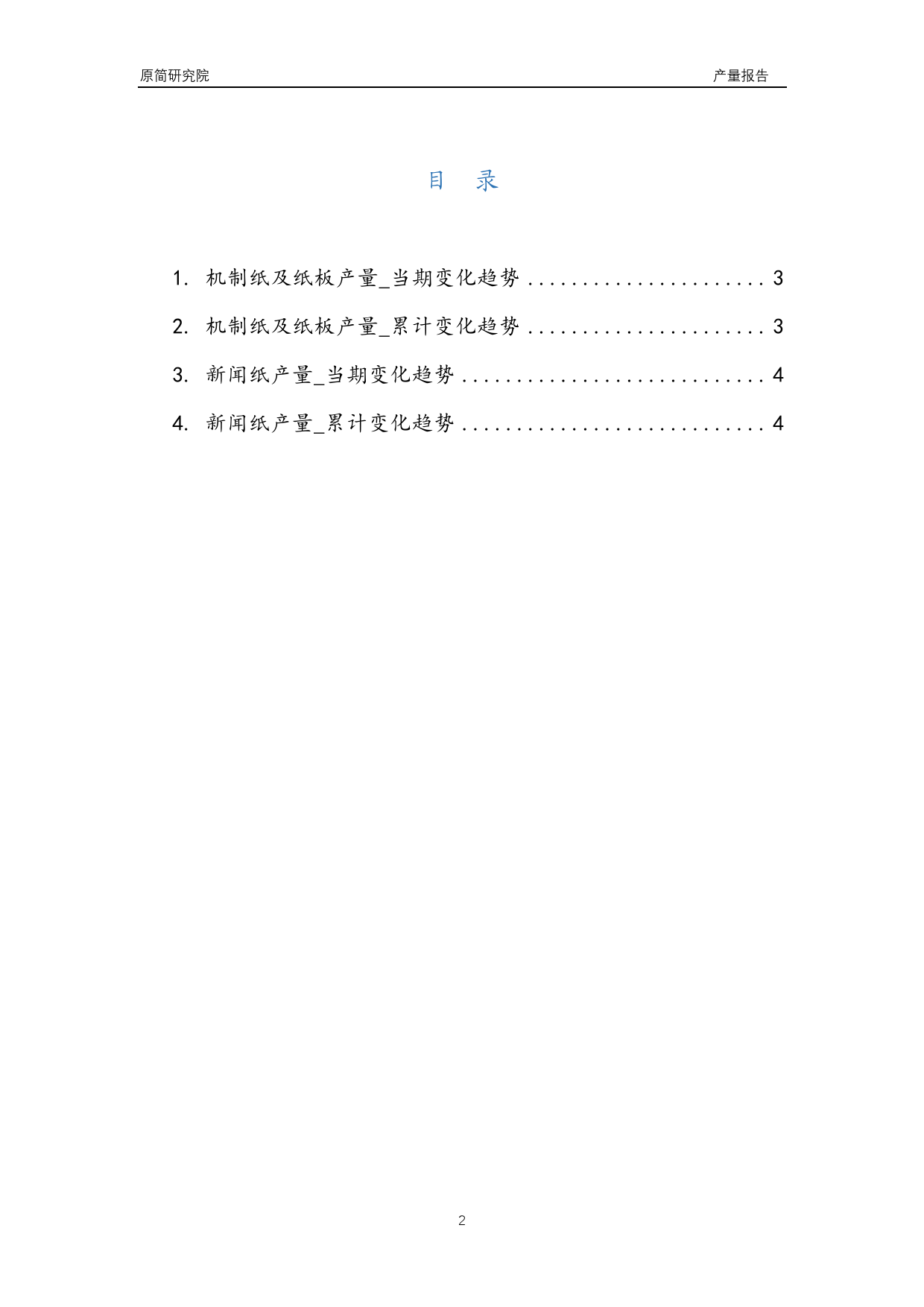 2023年10月国内造纸行业产品产量分析报告（机制纸及纸板、新闻纸） 文本_第2页