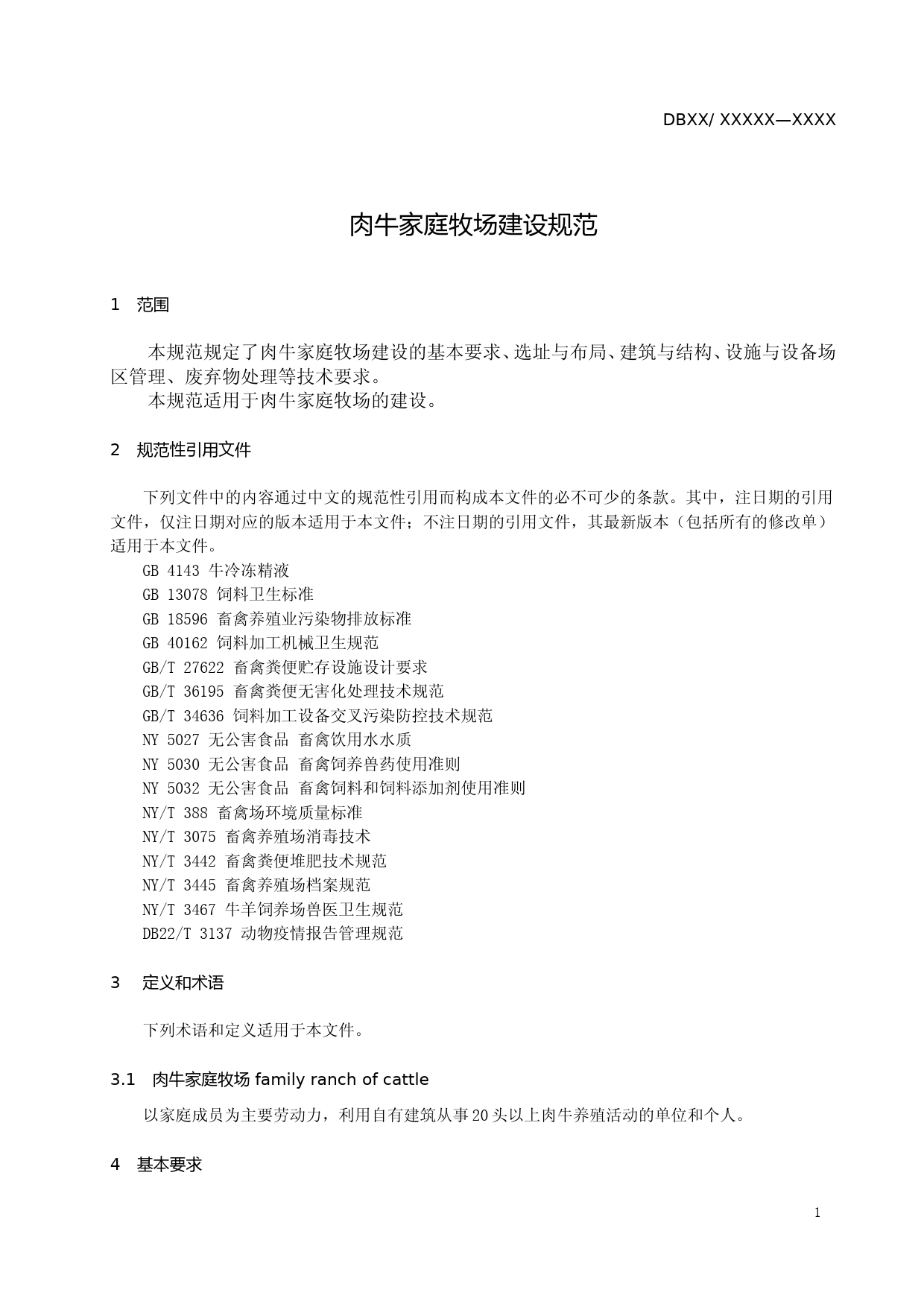 [地方标准] DBXM153-2021肉牛家庭牧场建设规范_第3页