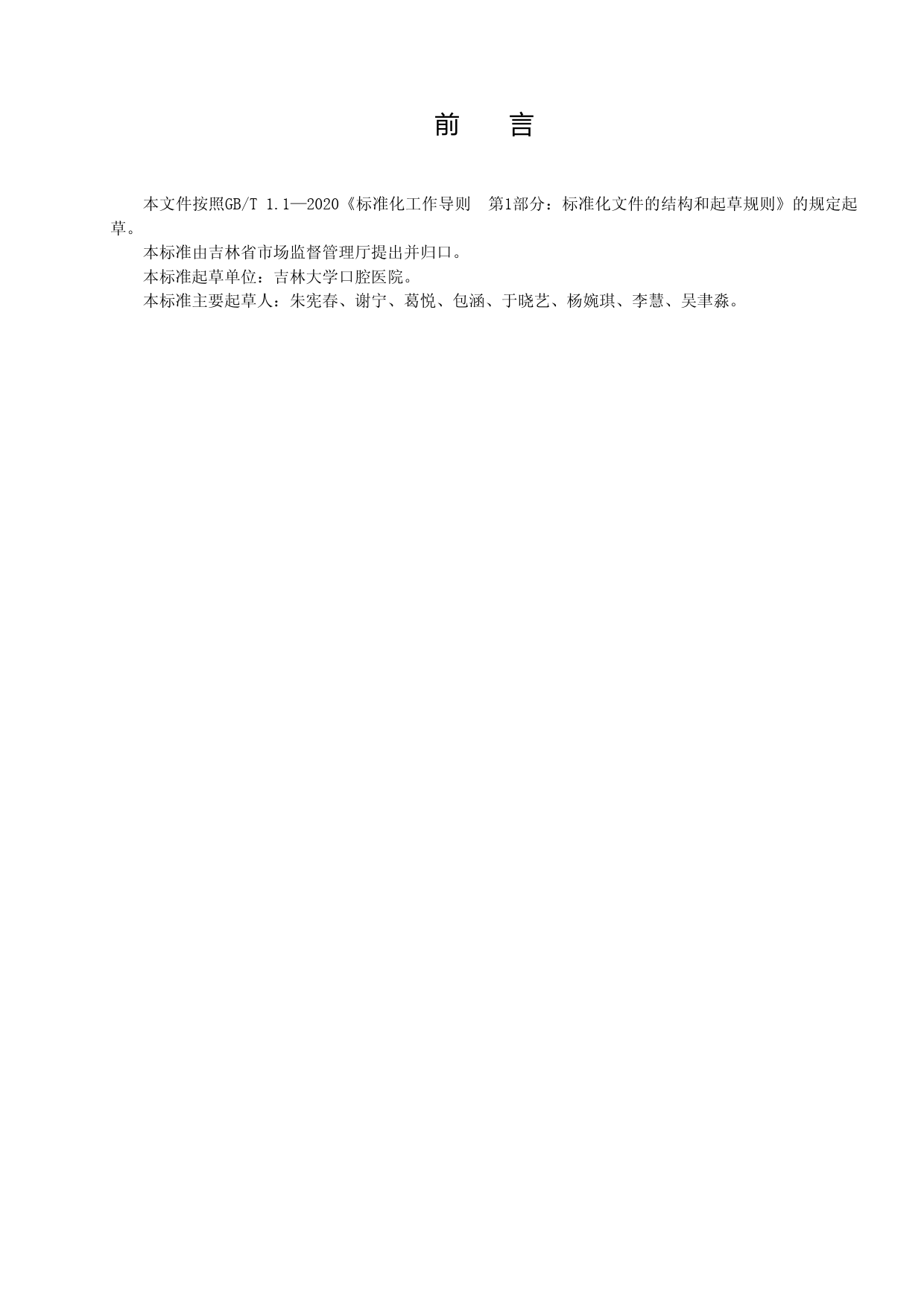 [地方标准] 无托槽隐形矫治技术粘结操作规范_第2页