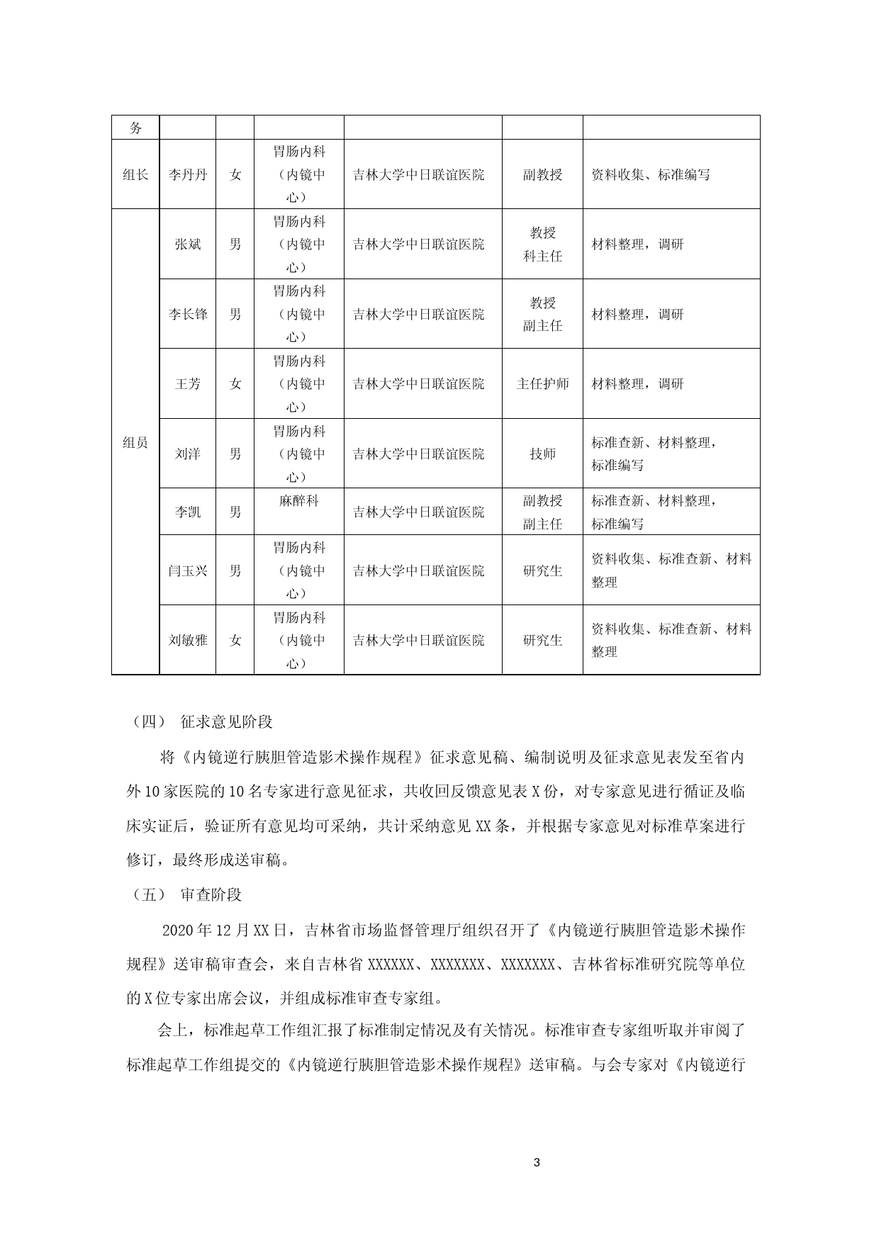 [地方标准] 内镜逆行胰胆管造影术操作规程 编制说明_第3页