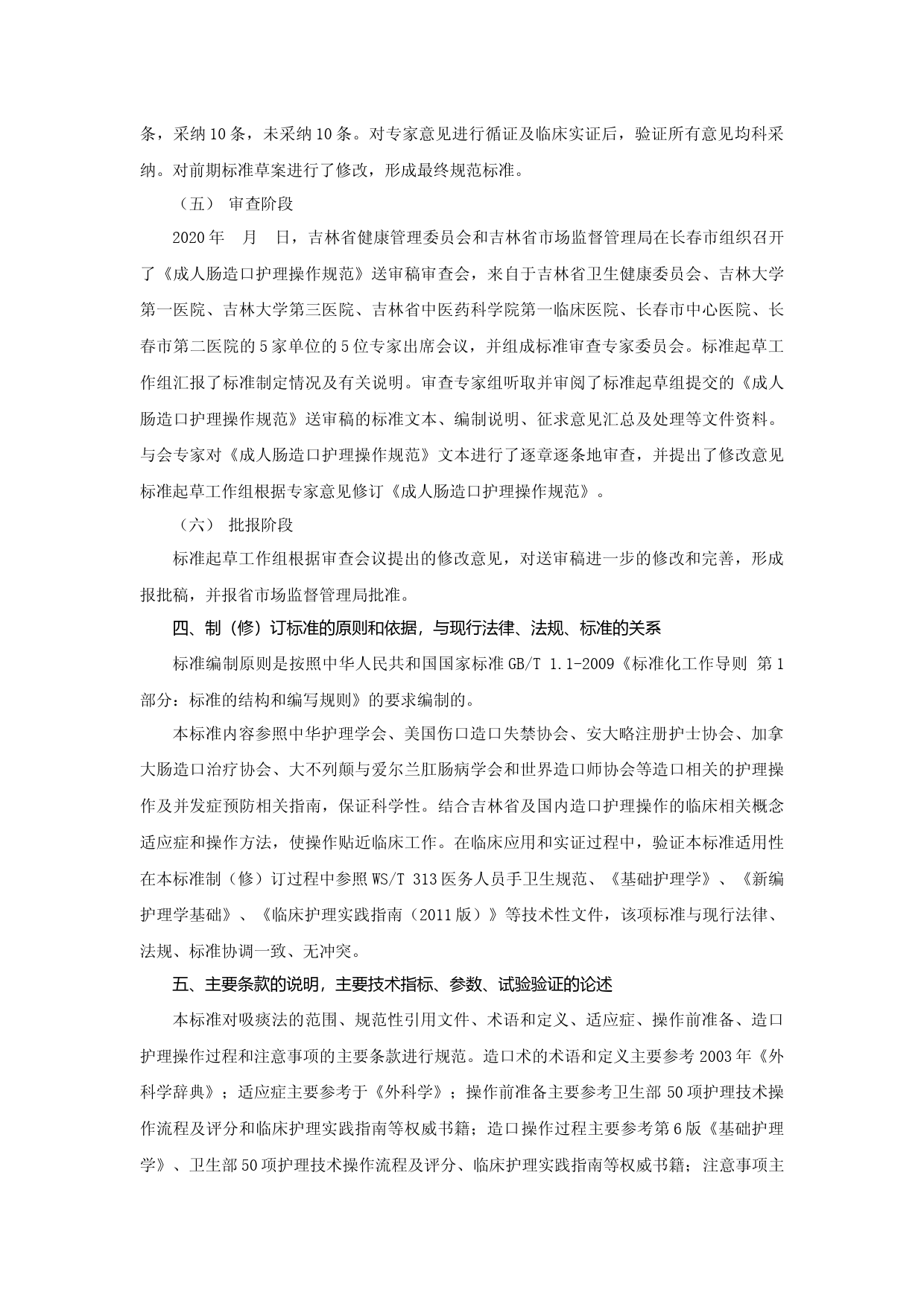 [地方标准] 成人肠造口护理操作规范 编制说明_第3页