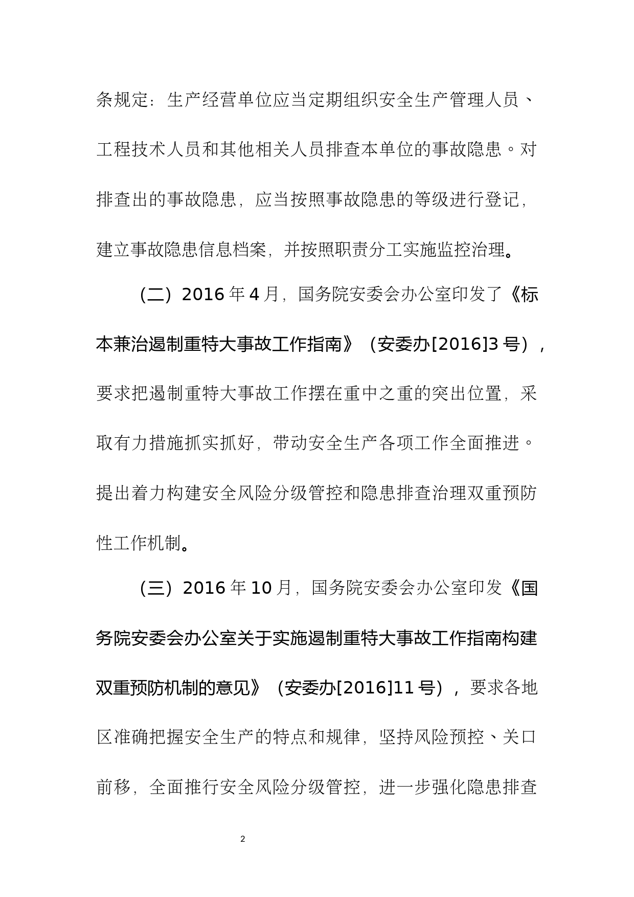 [地方标准] 涉爆粉尘企业安全生产风险分级管控和隐患排查治理双重预防机制建设实施规范编制说明_第2页