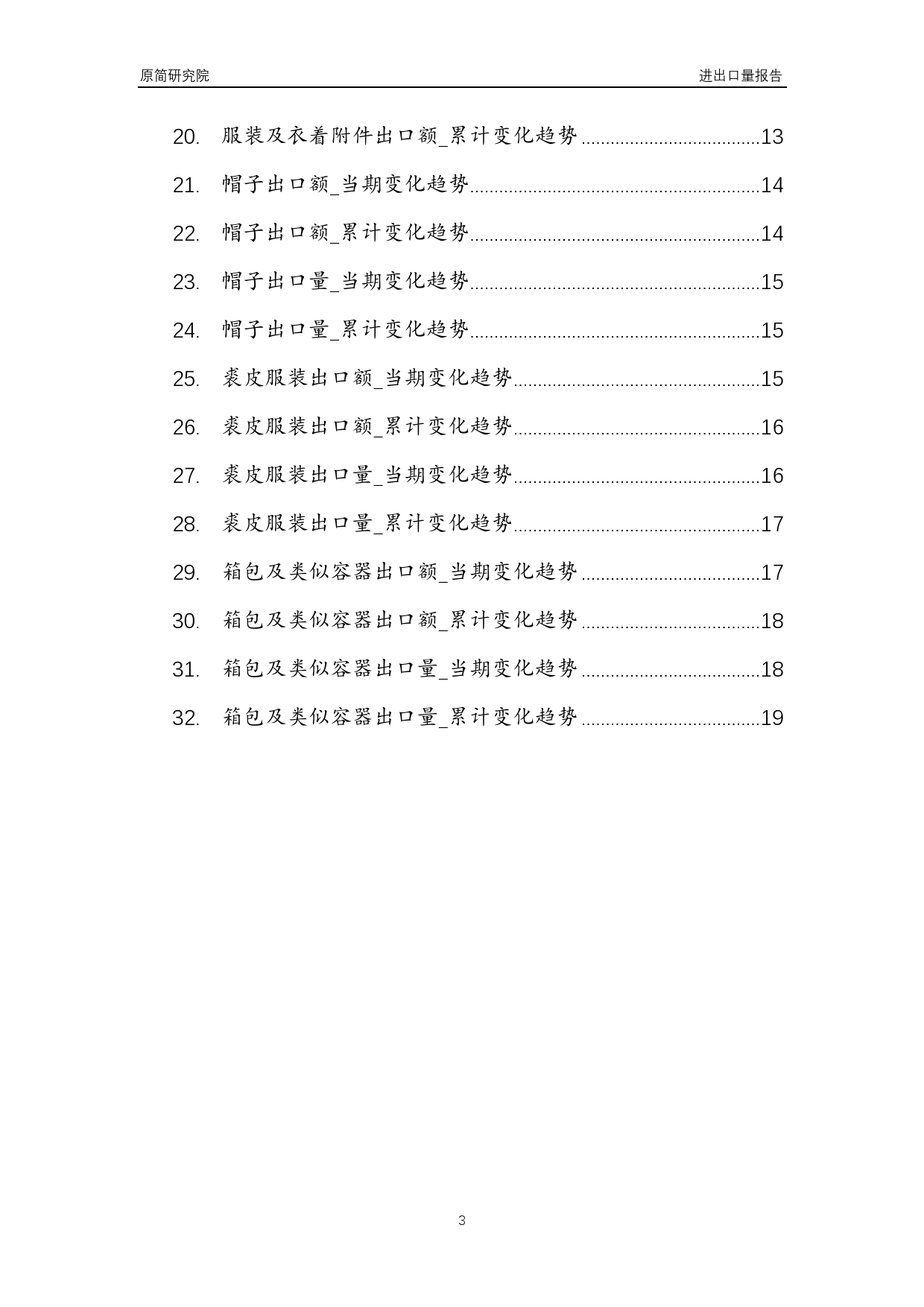 2023年10月国内纺织服装皮革加工行业产品进出口量分析报告（纺织纱线、织物及制品、合成纤维纱线、棉纱线、服装及衣着附件、牛皮革及马皮革、帽子、裘皮服装、箱包及类似容器） _第3页
