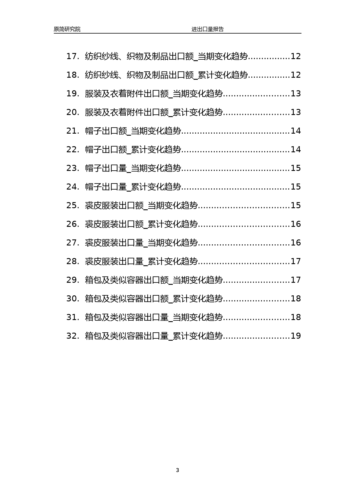 2023年10月国内纺织服装皮革加工行业产品进出口量分析报告文本（纺织纱线、织物及制品、合成纤维纱线、棉纱线、服装及衣着附件、牛皮革及马皮革、帽子、裘皮服装、箱包及类似容器） _第3页