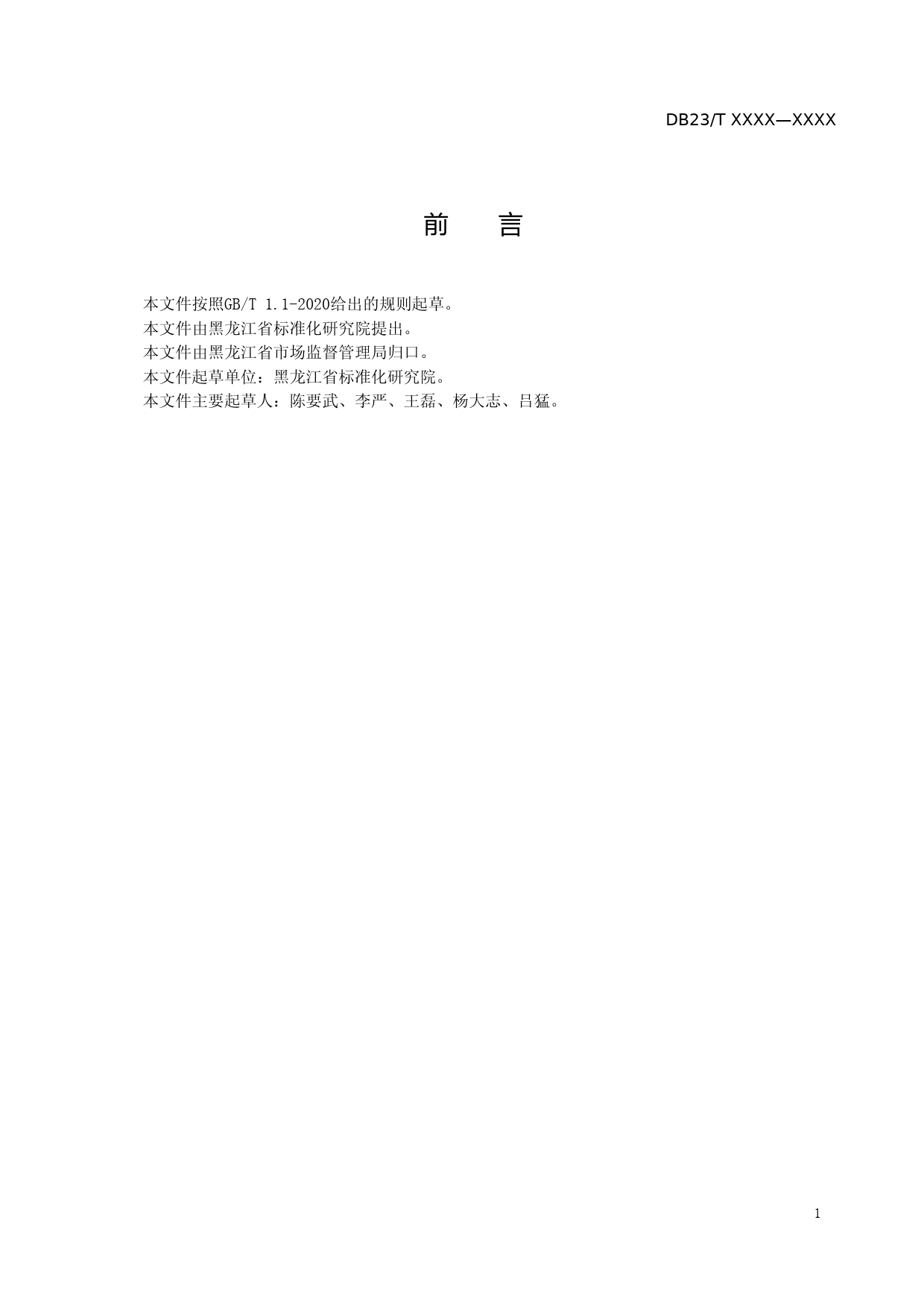 [地方标准] 消费品召回管理工作指南_第2页