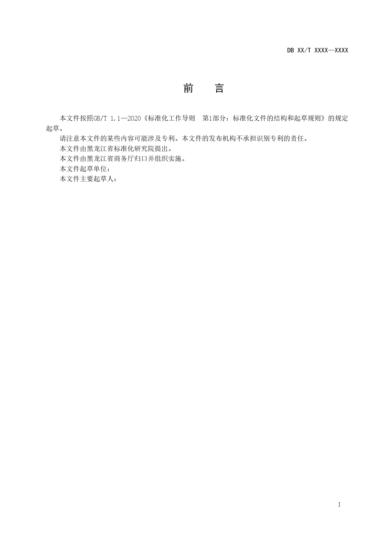 [地方标准] （寒地）蔬菜流通规范_第2页