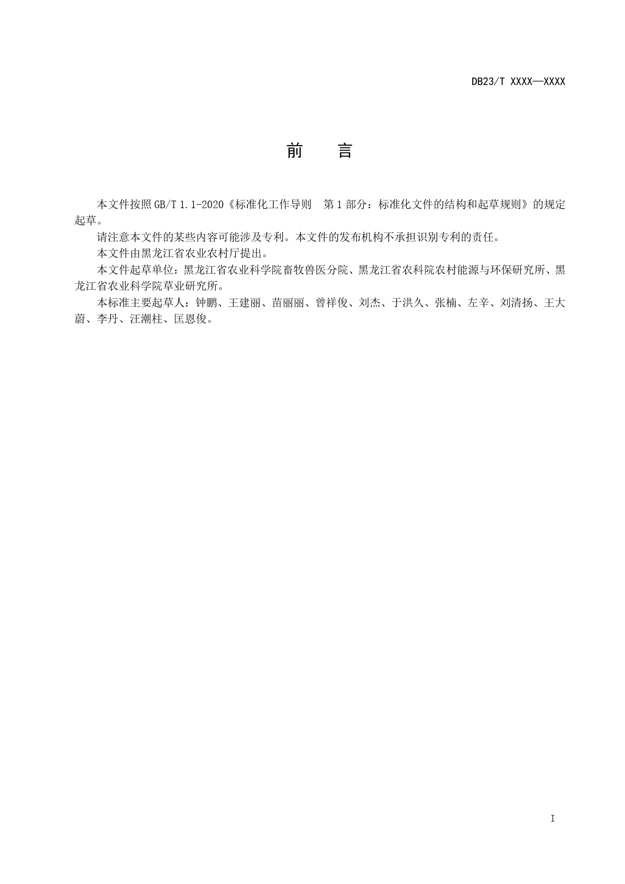 [地方标准] 寒地油莎豆育苗移栽技术规程_第2页