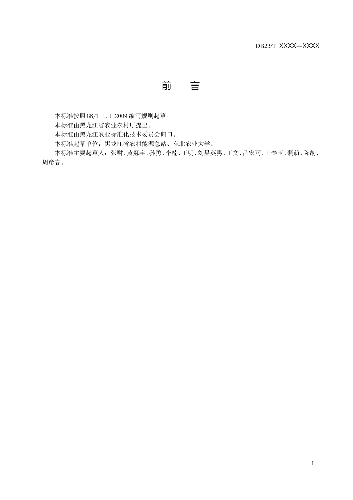 [地方标准] 养殖小区小型沼气工程设计规范_第2页