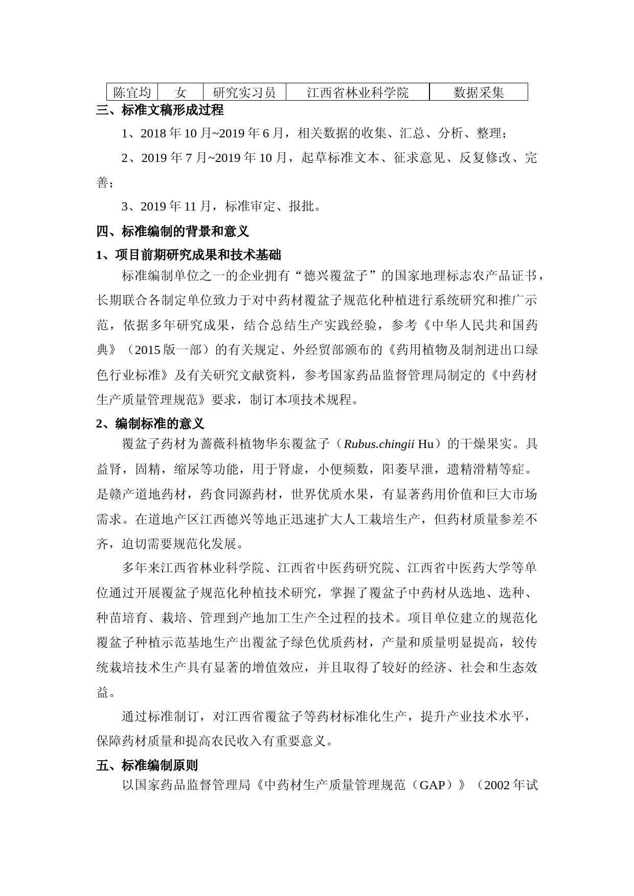 [地方标准] 3-华东覆盆子规范化种植技术规程编制说明_第2页