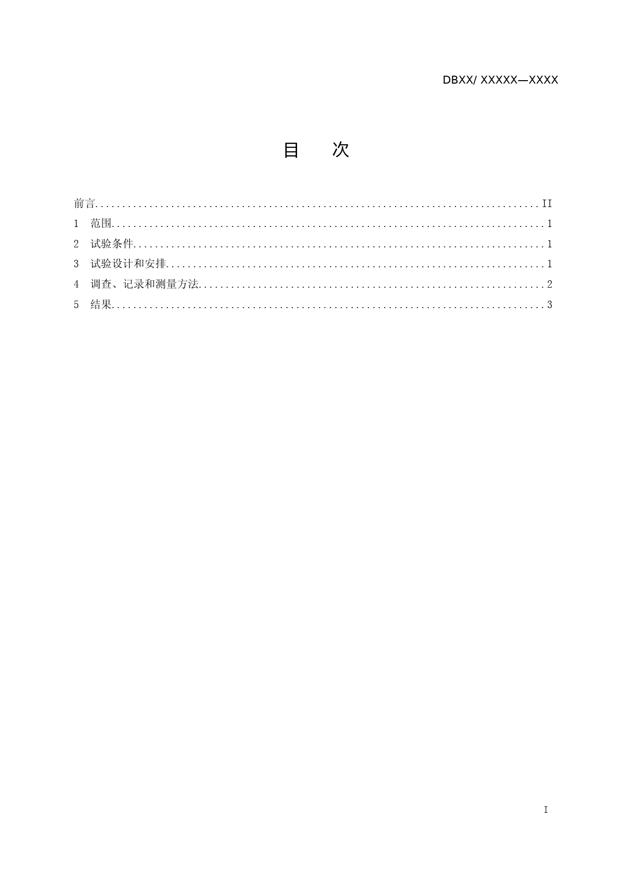 [地方标准] 农药 田间药效试验准则 第7部分 杀菌剂防治山药炭疽病和芦笋茎枯病1_第2页