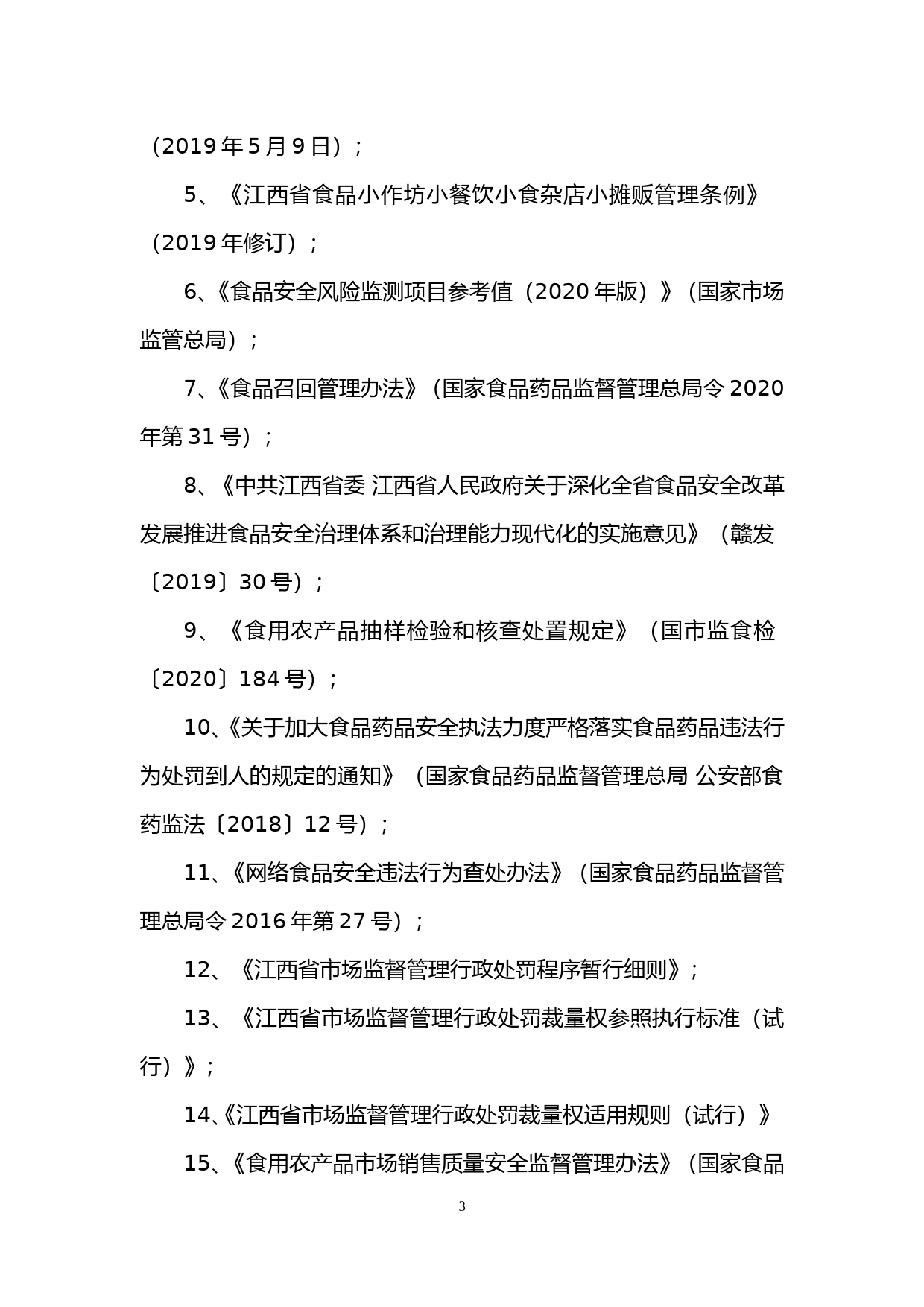 [地方标准] 食品安全风险防控指数评价规范 编制说明_第3页