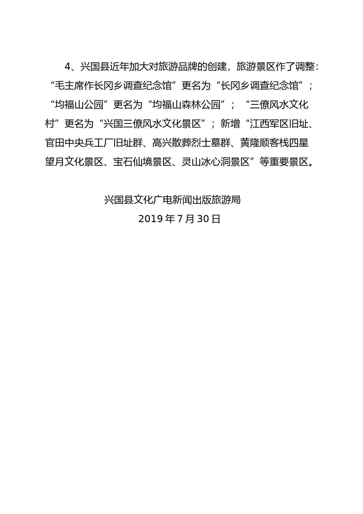 [地方标准] 兴国县红色旅游景区设施与服务质量规范修订说明_第2页