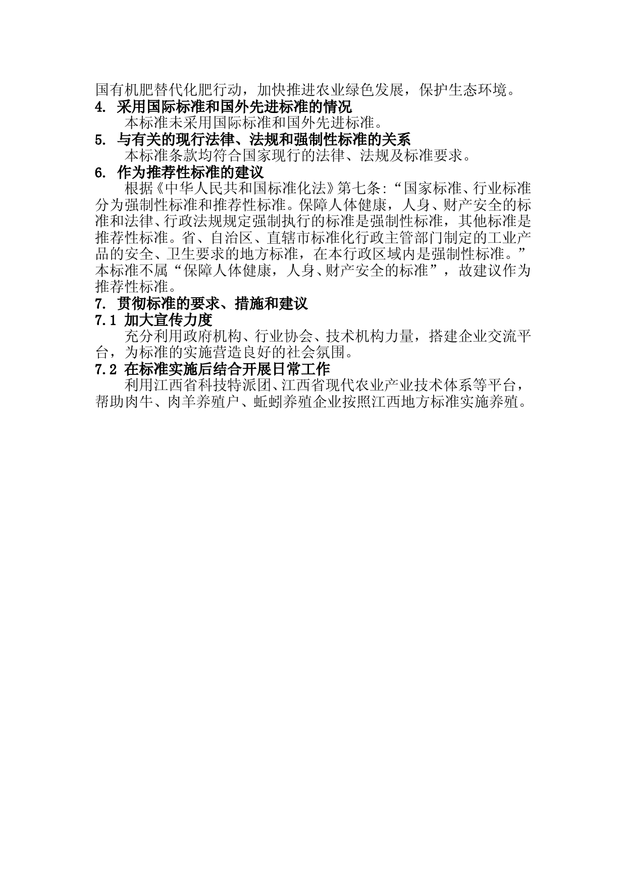 [地方标准] 牛羊废弃物养殖蚯蚓技术操作规程编制说明_第3页